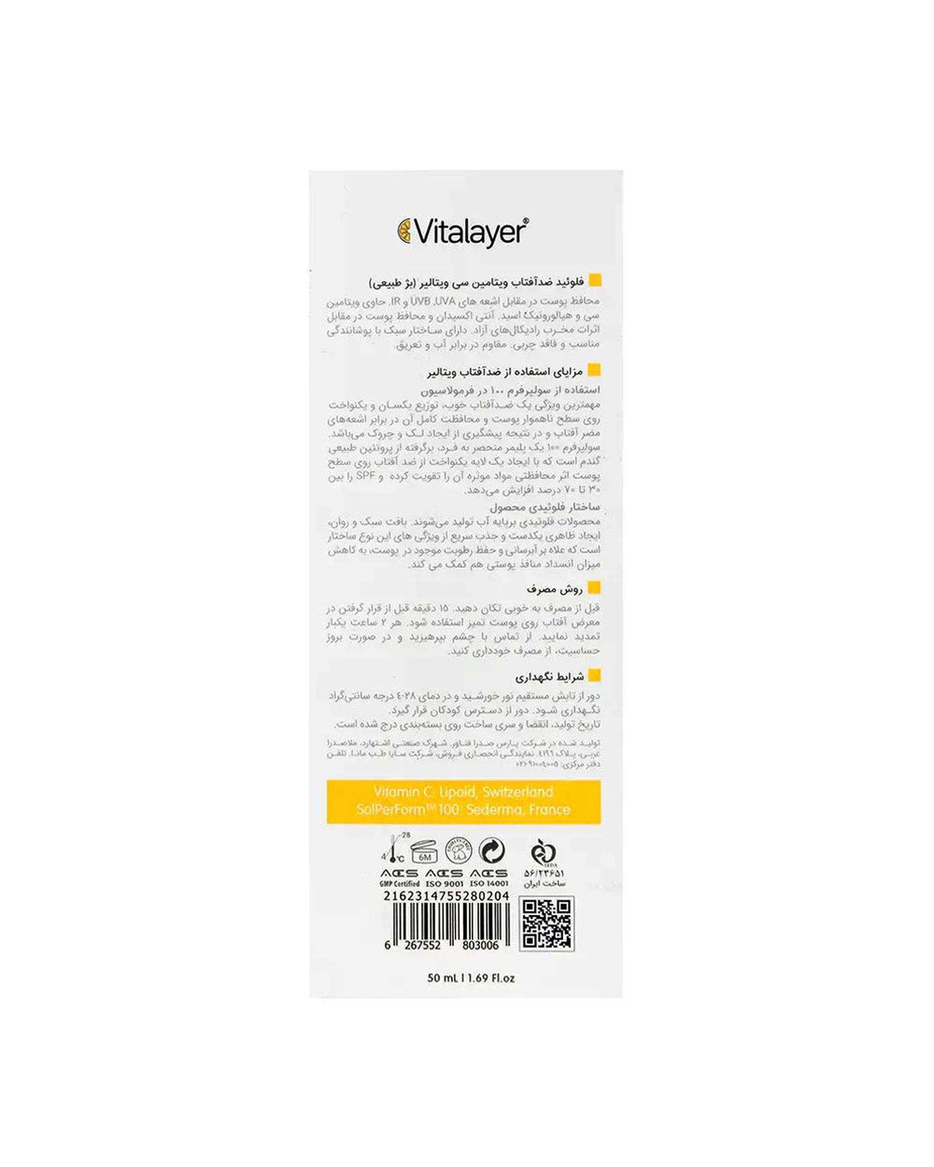 فلویید ضد آفتاب رنگی SPF50 ویتامین سی ویتالیر Vitalayer بژ طبیعی 50ml