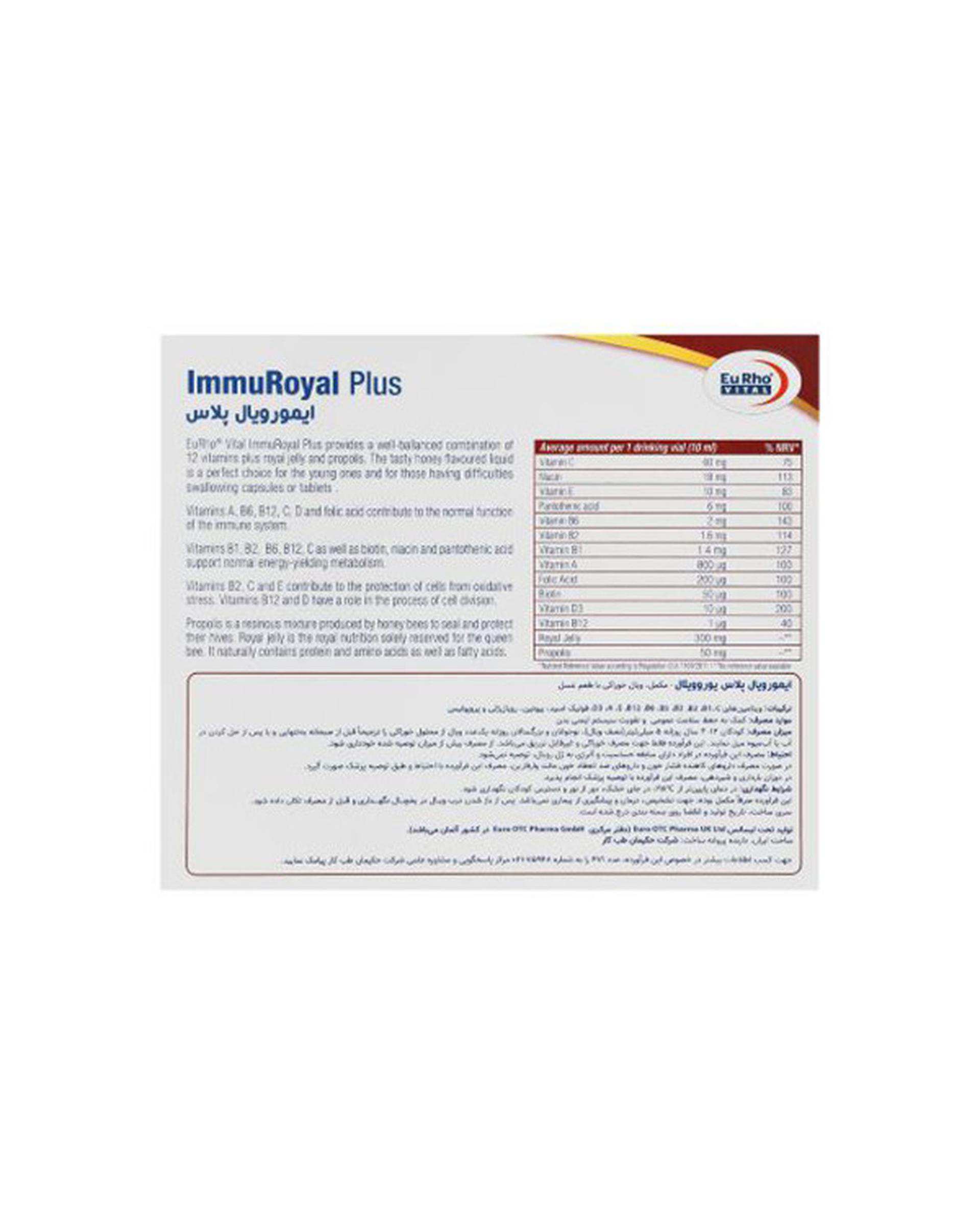 ویال خوراکی ایمو رویال پلاس یوروویتال