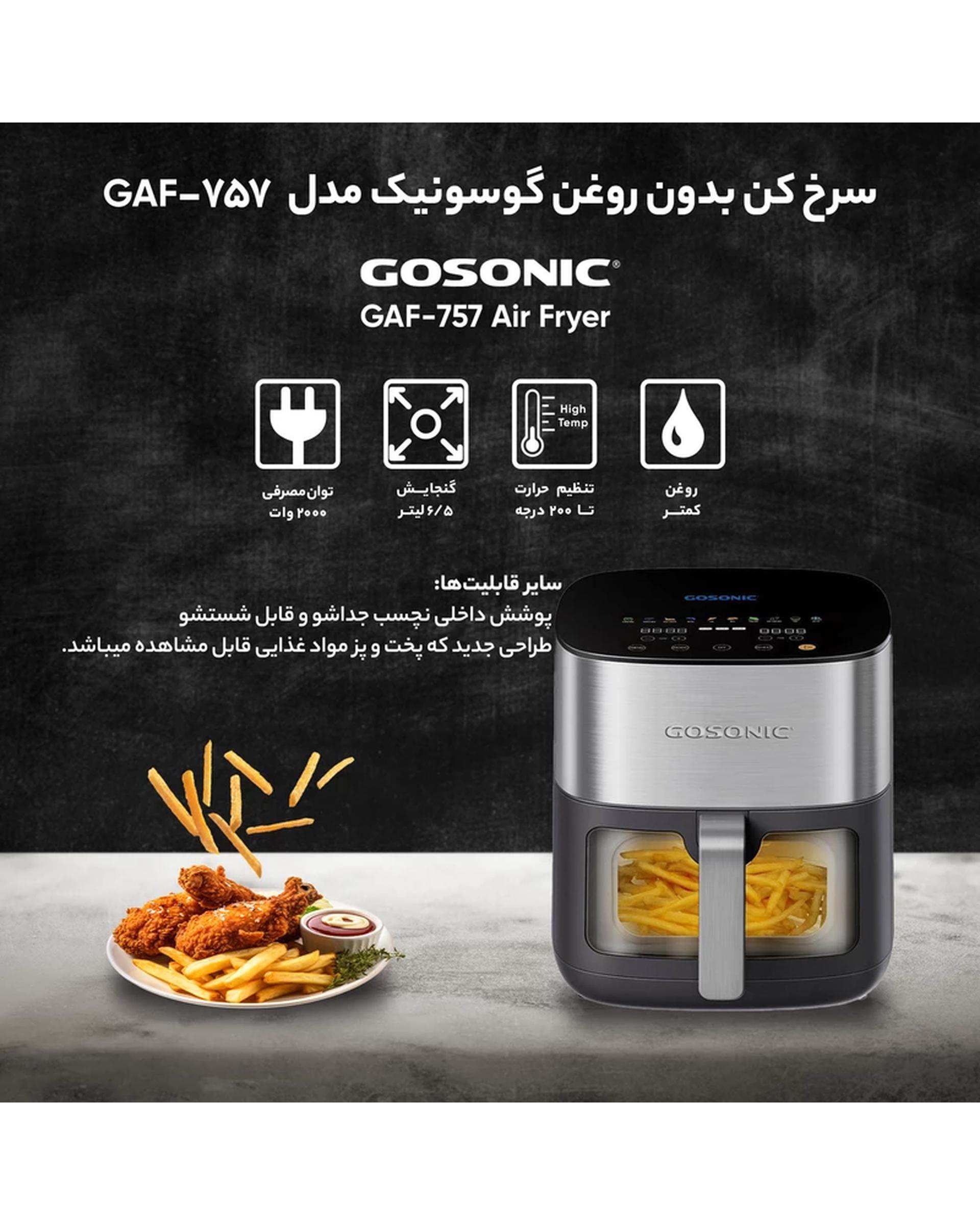 سرخ کن بدون روغن گوسونیک Gosonic مدل 757