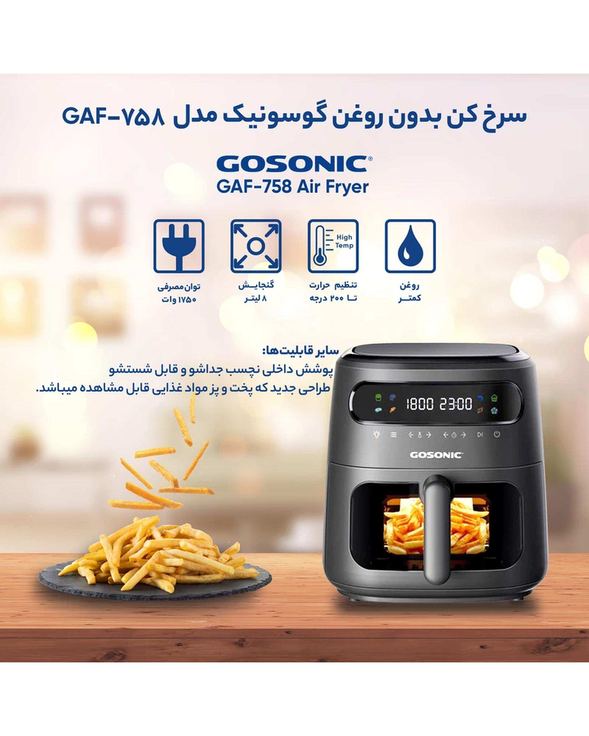 سرخ کن بدون روغن مشکی گوسونیک Gosonic مدل GAF-758