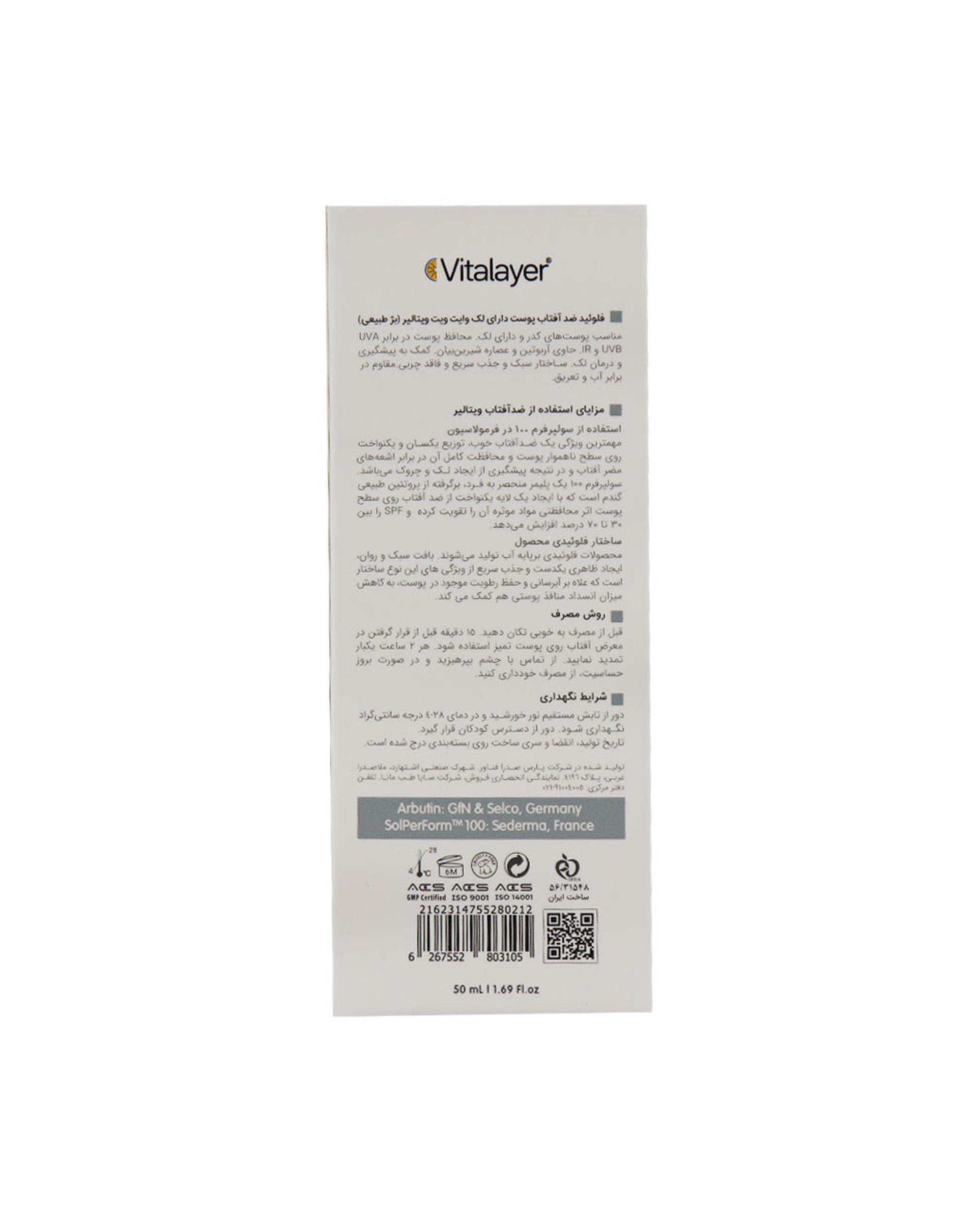 فلوئید ضد آفتاب بی رنگ ضد لک SPF50 ویتالیر Vitalayer مدل Whitevit حجم 50ml