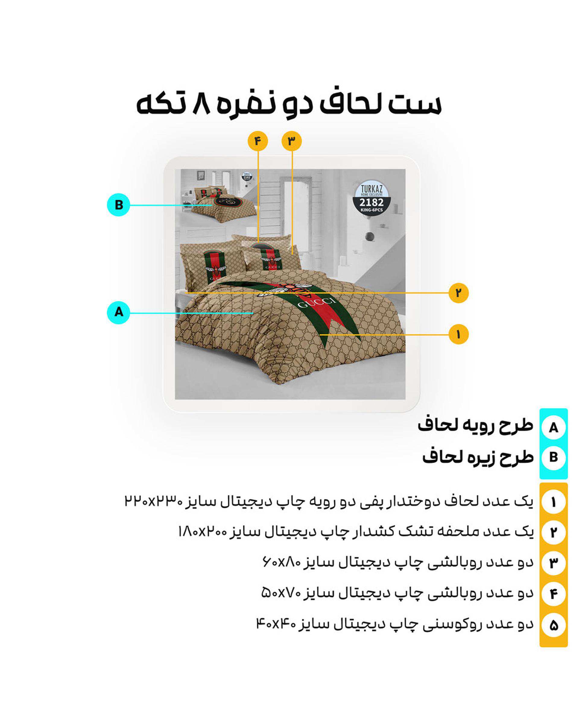 سرویس لحاف روتختی دو نفره 8 تکه دو رو میکرو تنسل گیاهی TURKAZ مدل 2182