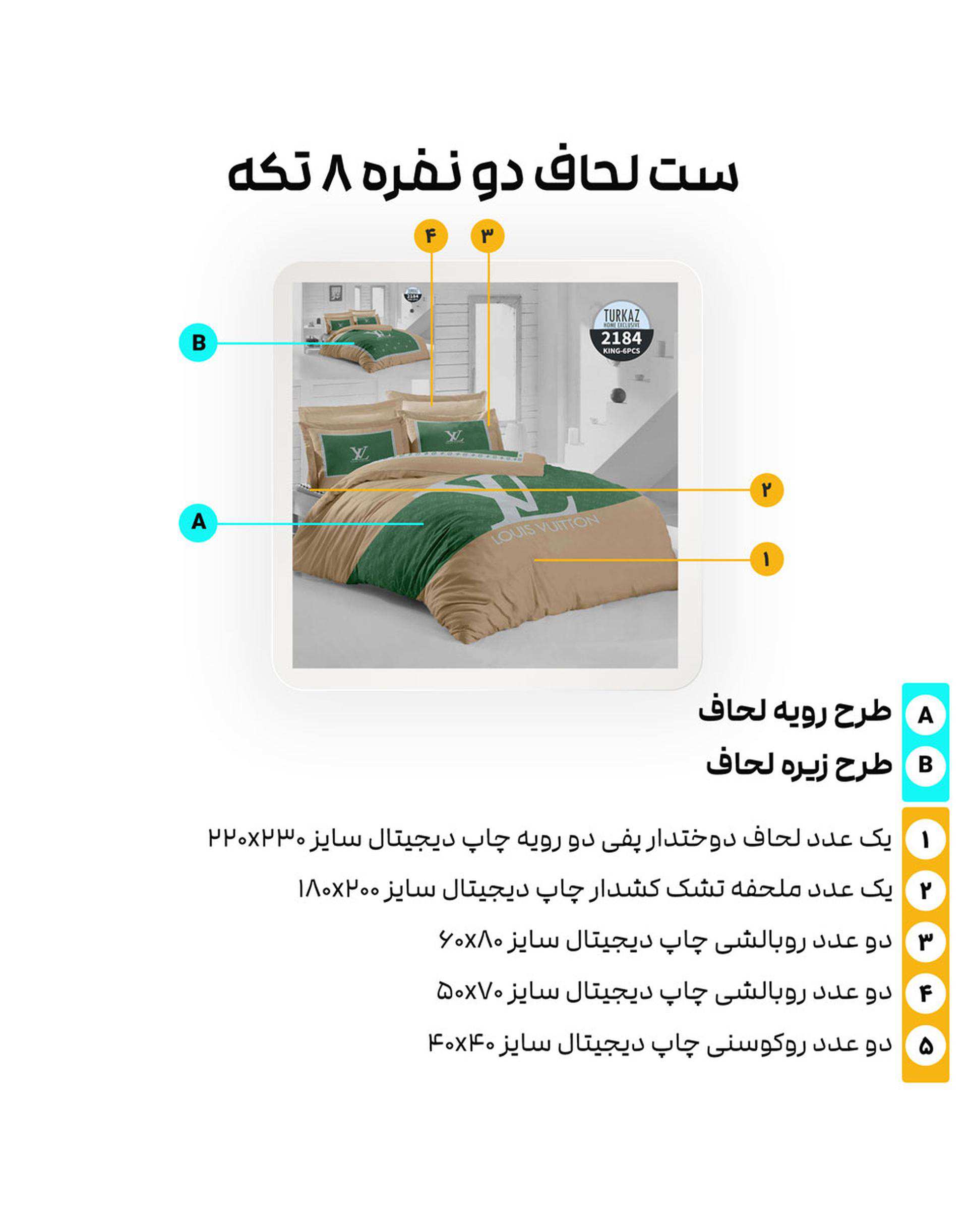 سرویس لحاف روتختی دو نفره 8 تکه دو رو میکرو تنسل گیاهی TURKAZ مدل 2184