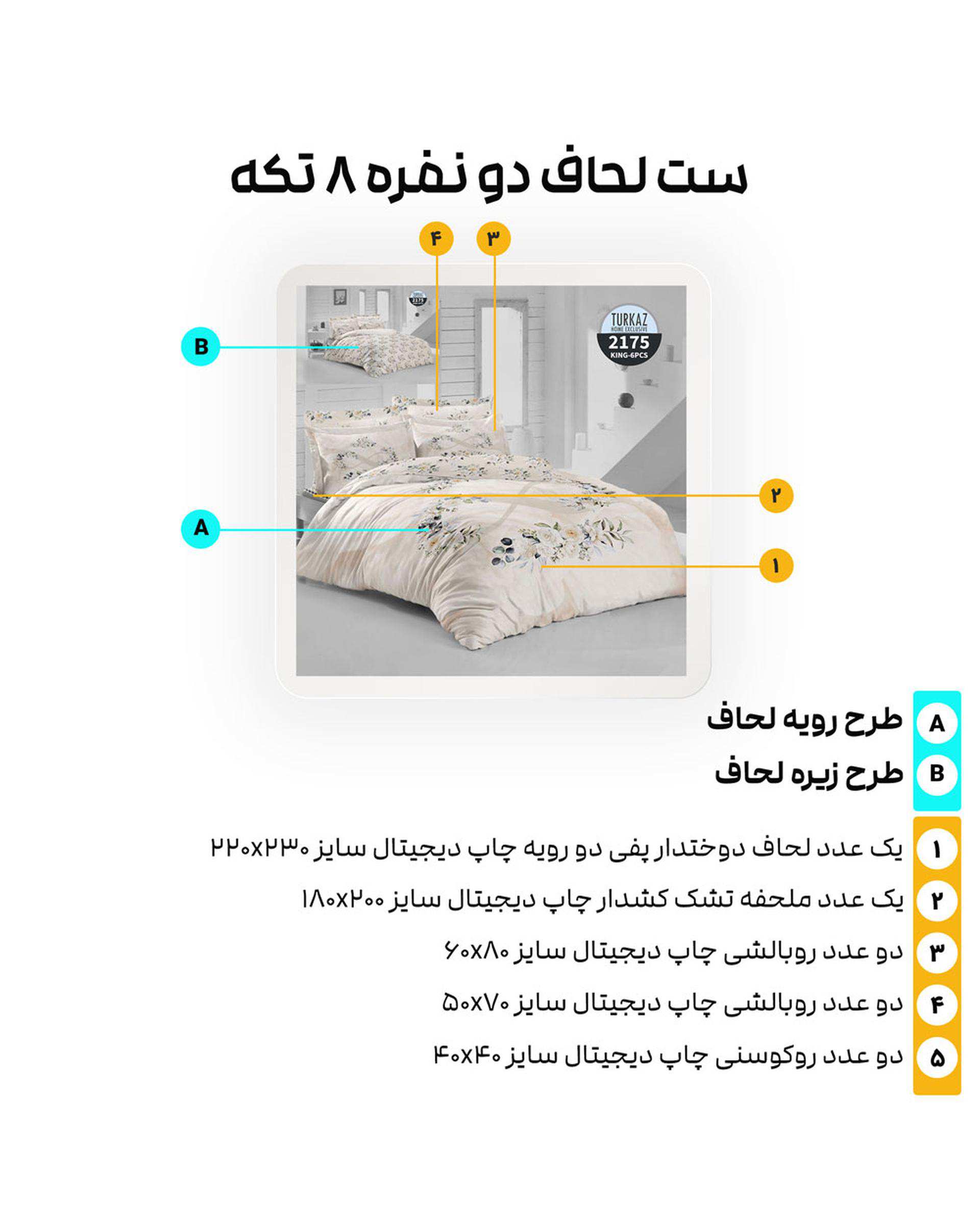 سرویس لحاف روتختی دو نفره 8 تکه دو رو میکرو تنسل گیاهی TURKAZ مدل 2175