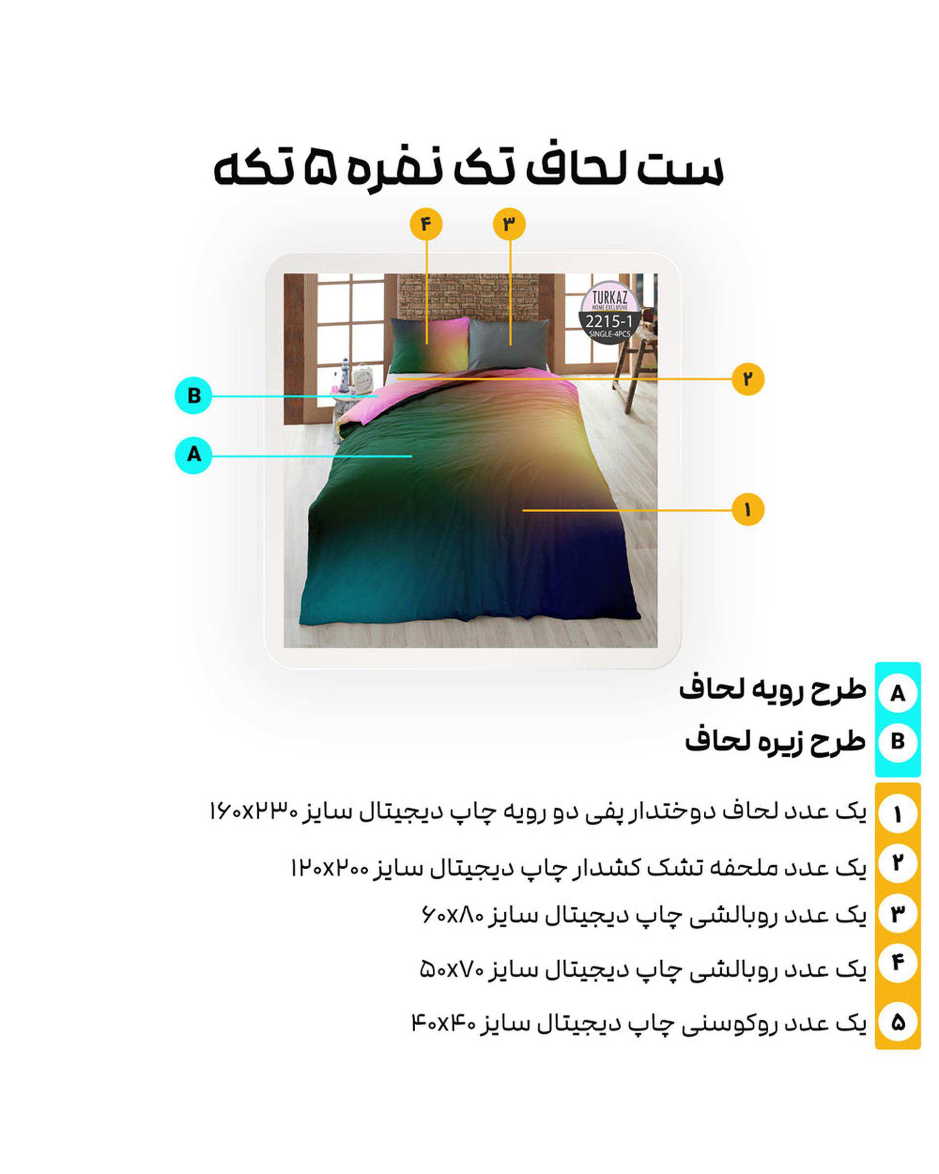 سرویس لحاف روتختی تک نفره 5 تکه میکرو تنسل گیاهی TURKAZ مدل 1-2215