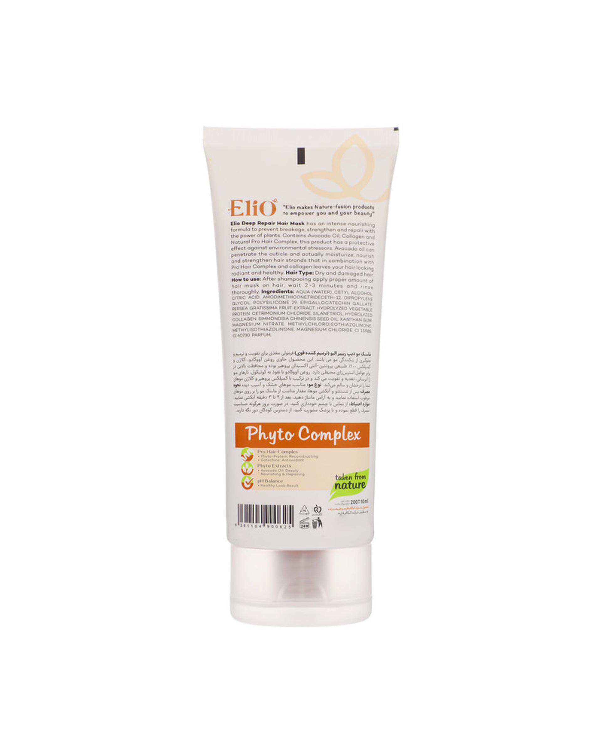 ماسک مو ترمیم کننده الیو Elio مناسب موهای خشک حاوی عصاره آووکادو 200ml