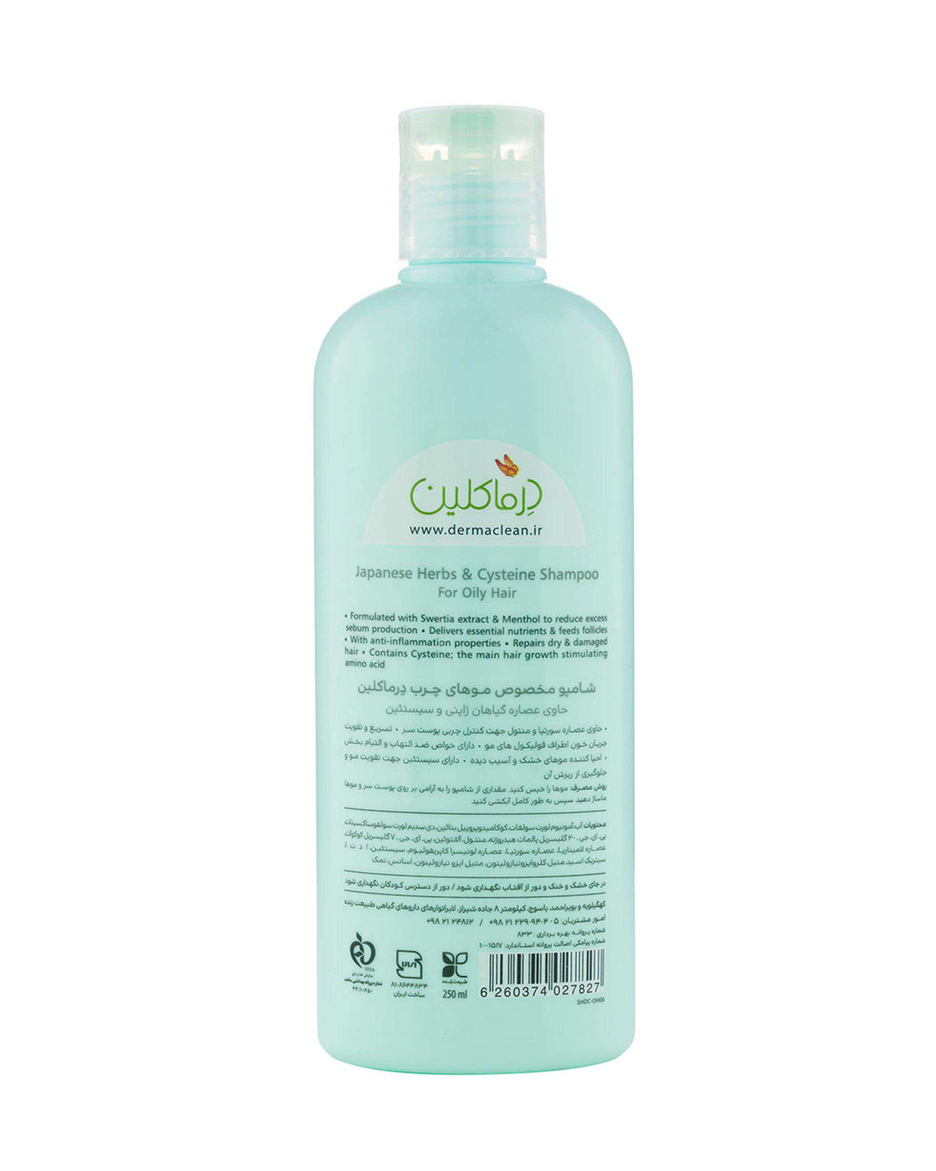 شامپو موهای چرب درماکلین Derma Clean حاوی عصاره گیاهان ژاپنی و سیستئین 250ml
