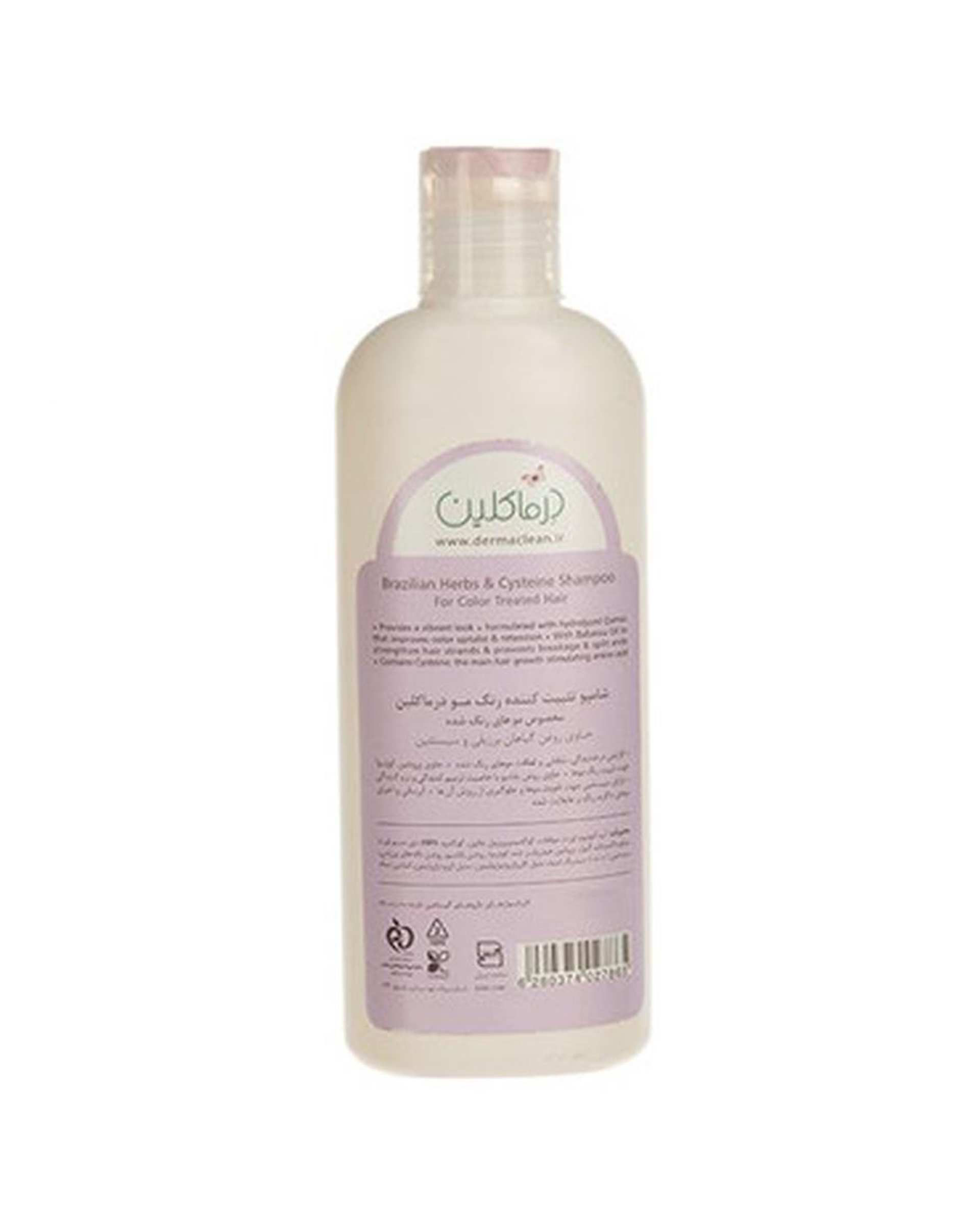 شامپو تثبیت کننده رنگ مو درماکلین Derma Clean حاوی روغن گیاهان برزیلی و سیستئین 250ml