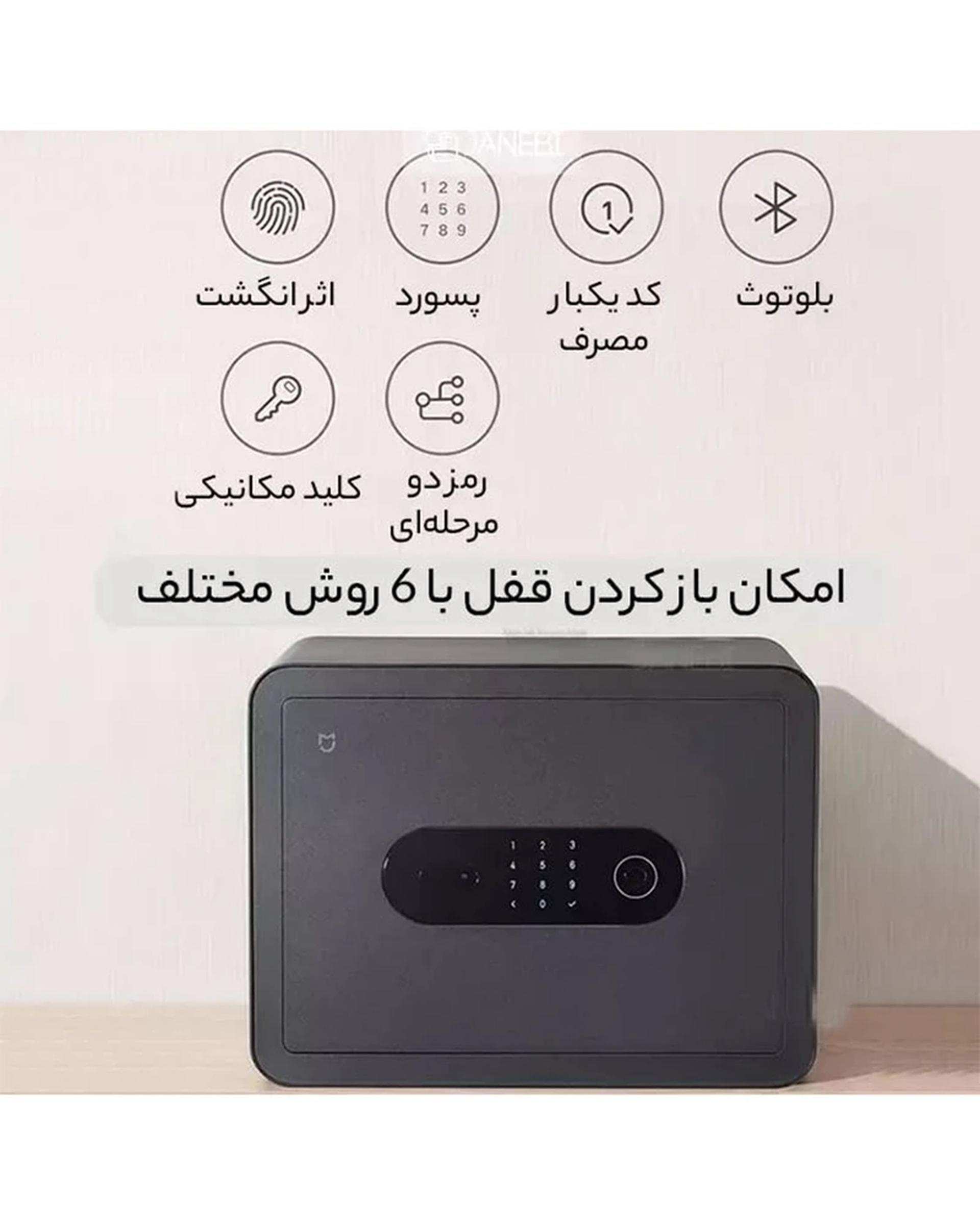 گاوصندوق هوشمند شیائومی مدل Xiaomi Mijia Smart Safe Deposit Box BGX-5/X1-300