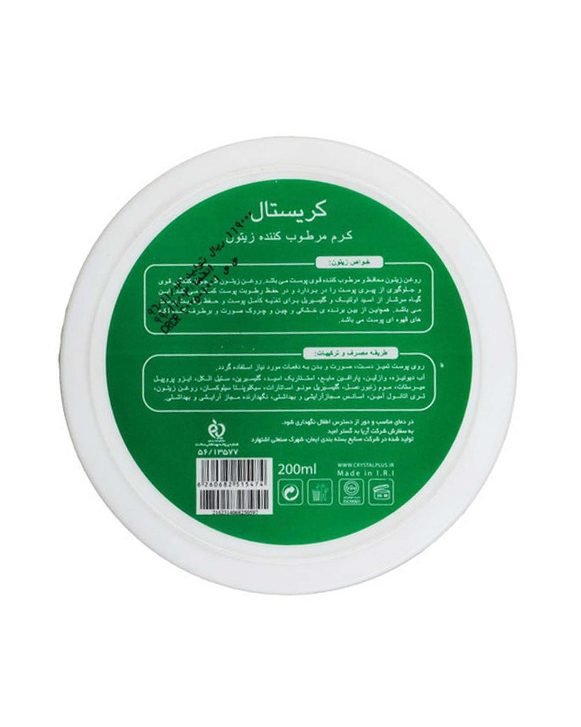 کرم مرطوب کننده صورت و بدن زیتون کریستال Crystal