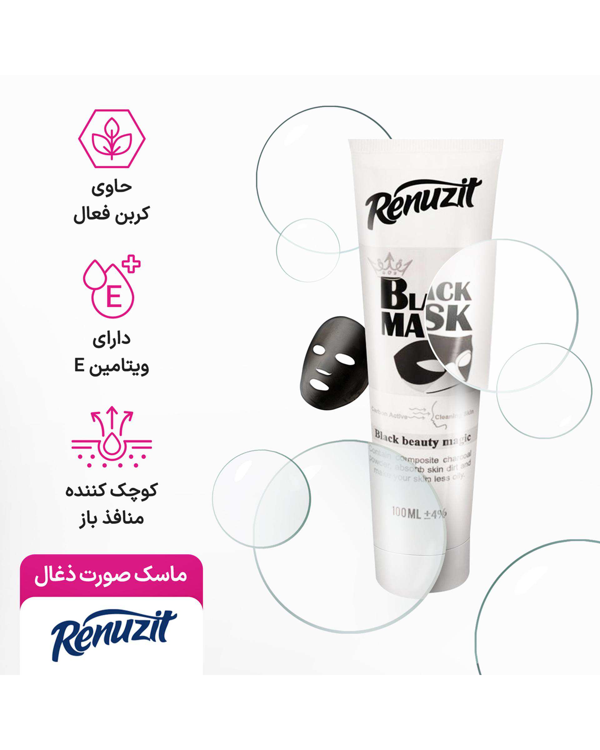 ماسک صورت زغال رینوزیت Renuzit حاوی کربن فعال 100ml