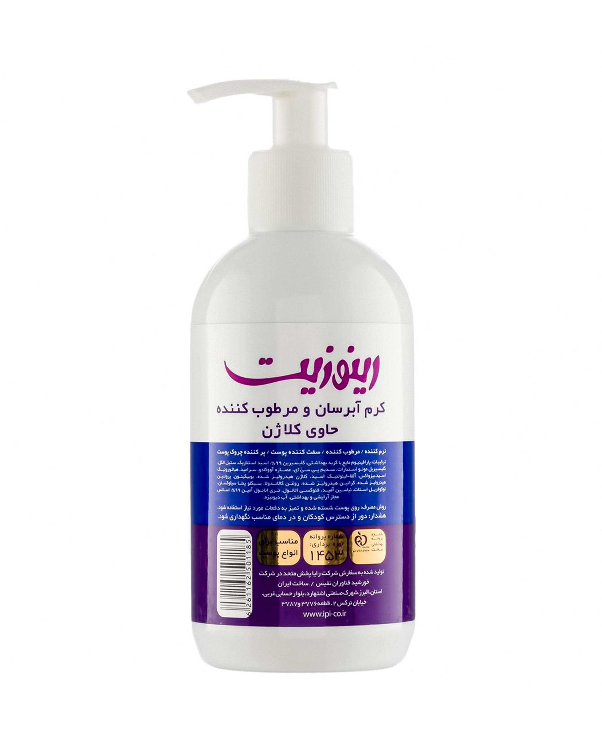 کرم آبرسان و مرطوب کننده پمپی رینوزیت Renuzit حاوی کلاژن 250ml