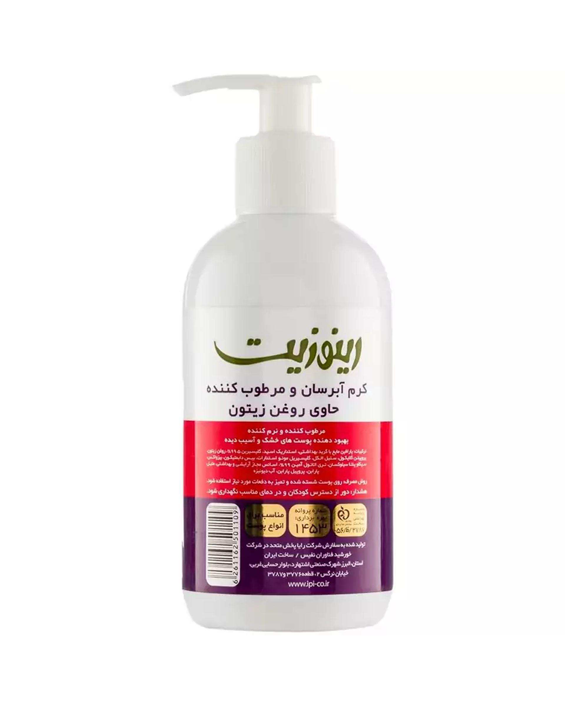 کرم آبرسان و مرطوب کننده پمپی رینوزیت Renuzit حاوی روغن زیتون 250ml
