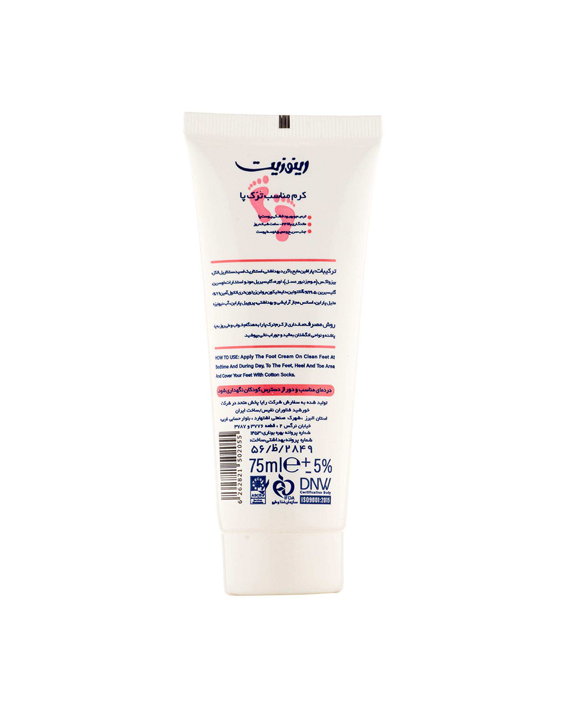 کرم ترک پا رینوزیت Renuzit حجم 75ml