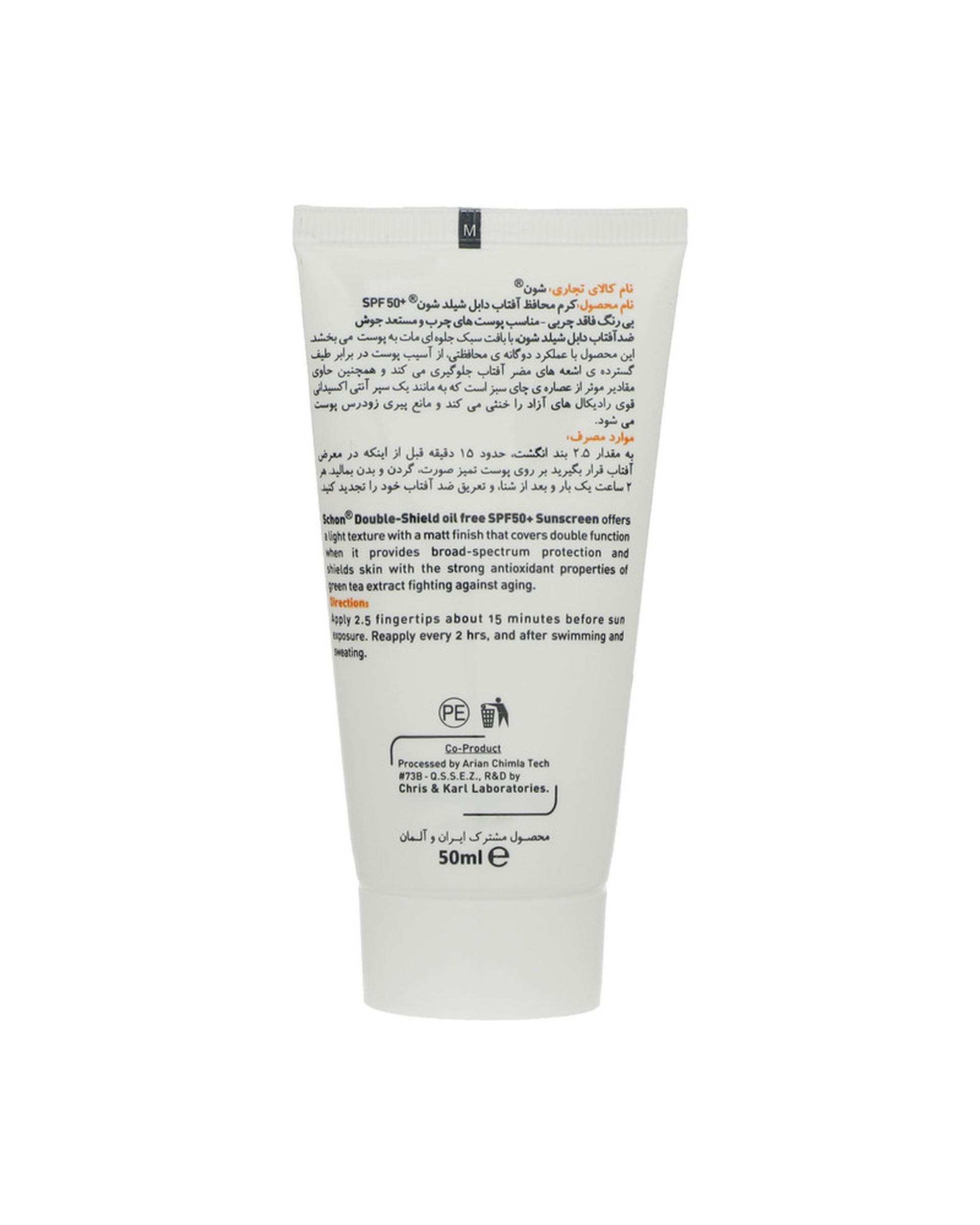 کرم ضد آفتاب بی رنگ فاقد چربی SPF50 شون Schon مدل Oil Free حجم 50ml