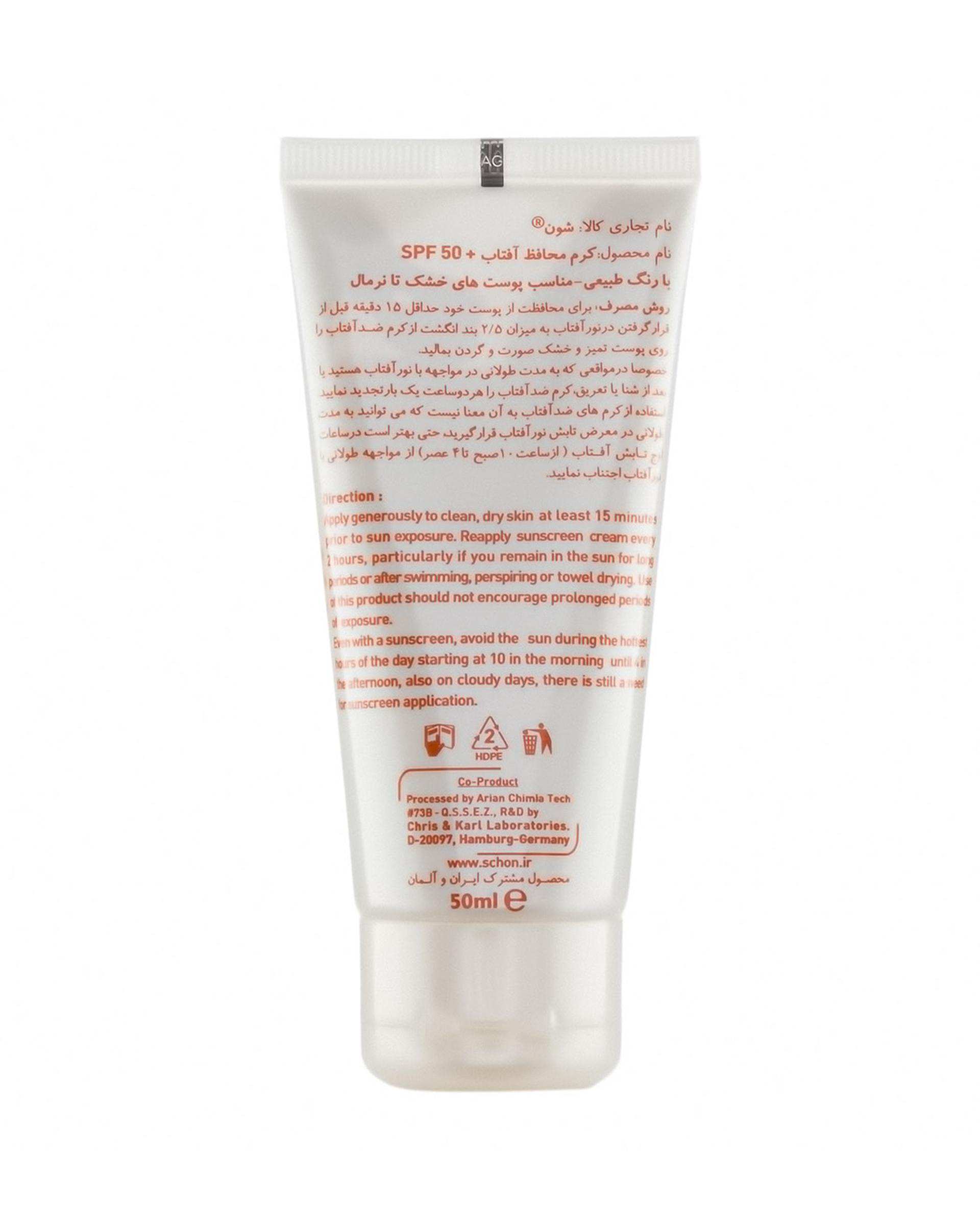 کرم ضد آفتاب رنگی SPF50 شون مناسب پوست خشک و نرمال رنگ بژ حجم 50ml