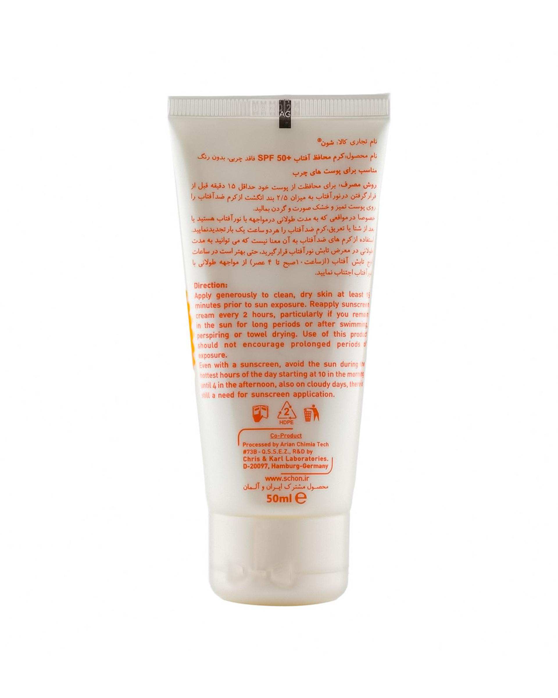 کرم ضد آفتاب بی رنگ SPF50 شون Schon مناسب پوست چرب حجم 50ml