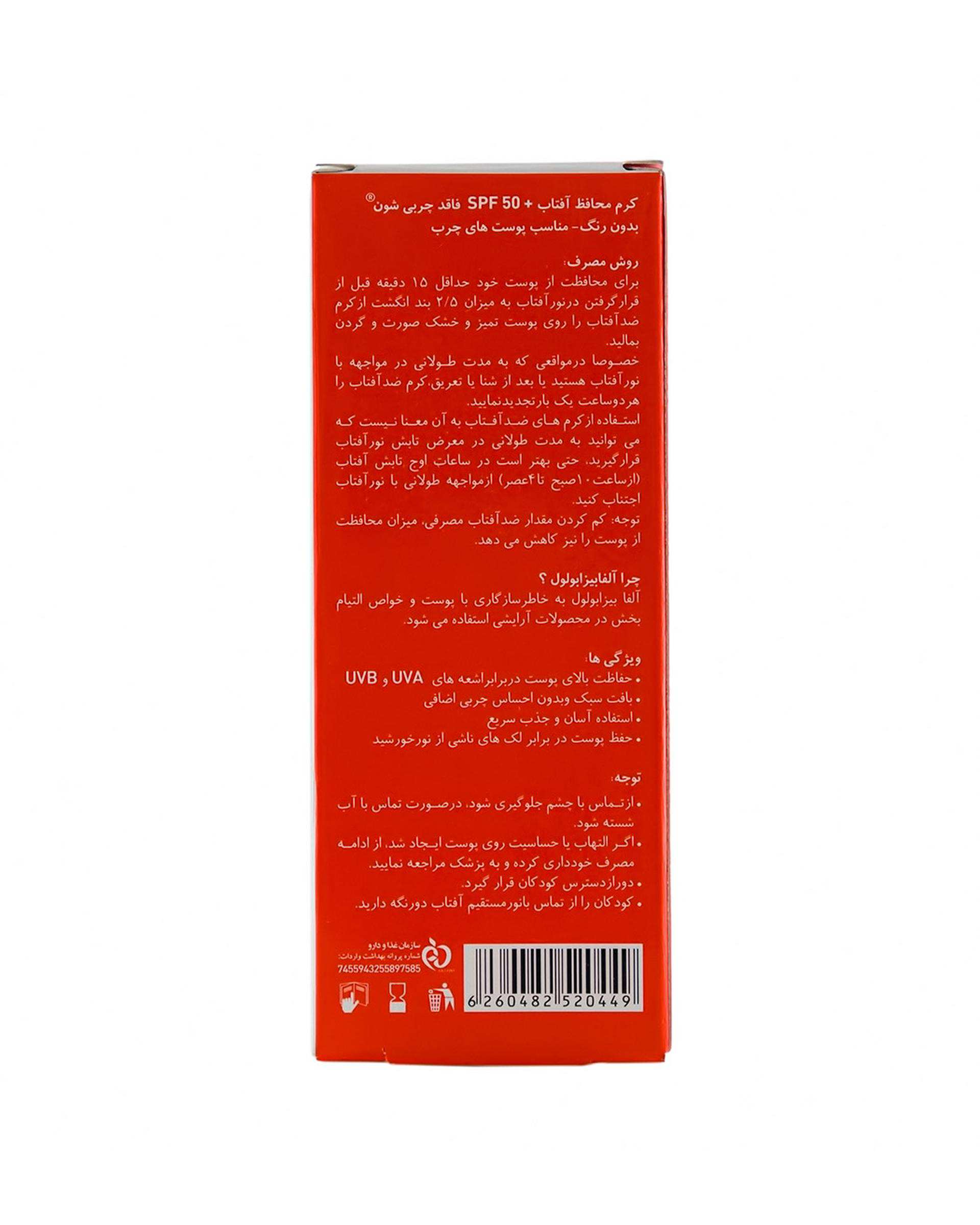 کرم ضد آفتاب بی رنگ SPF50 شون Schon مناسب پوست چرب حجم 50ml