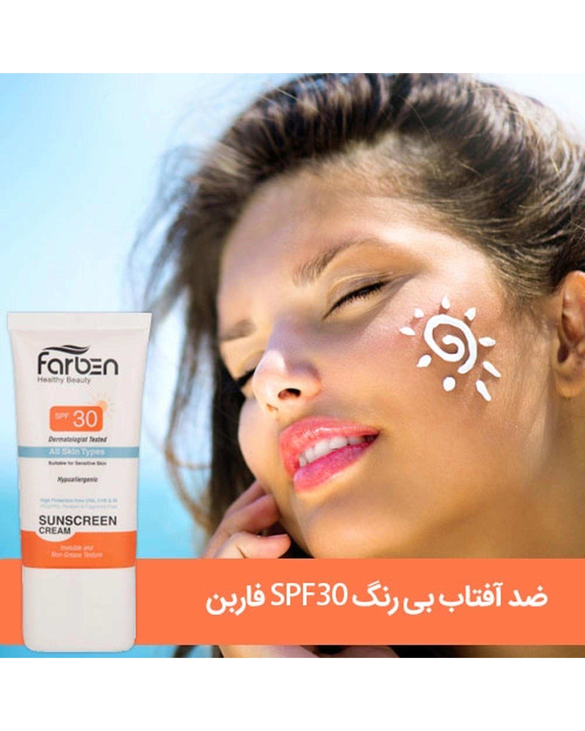 کرم ضد آفتاب بی رنگ SPF30 فاربن Farben مناسب پوست حساس 50ml