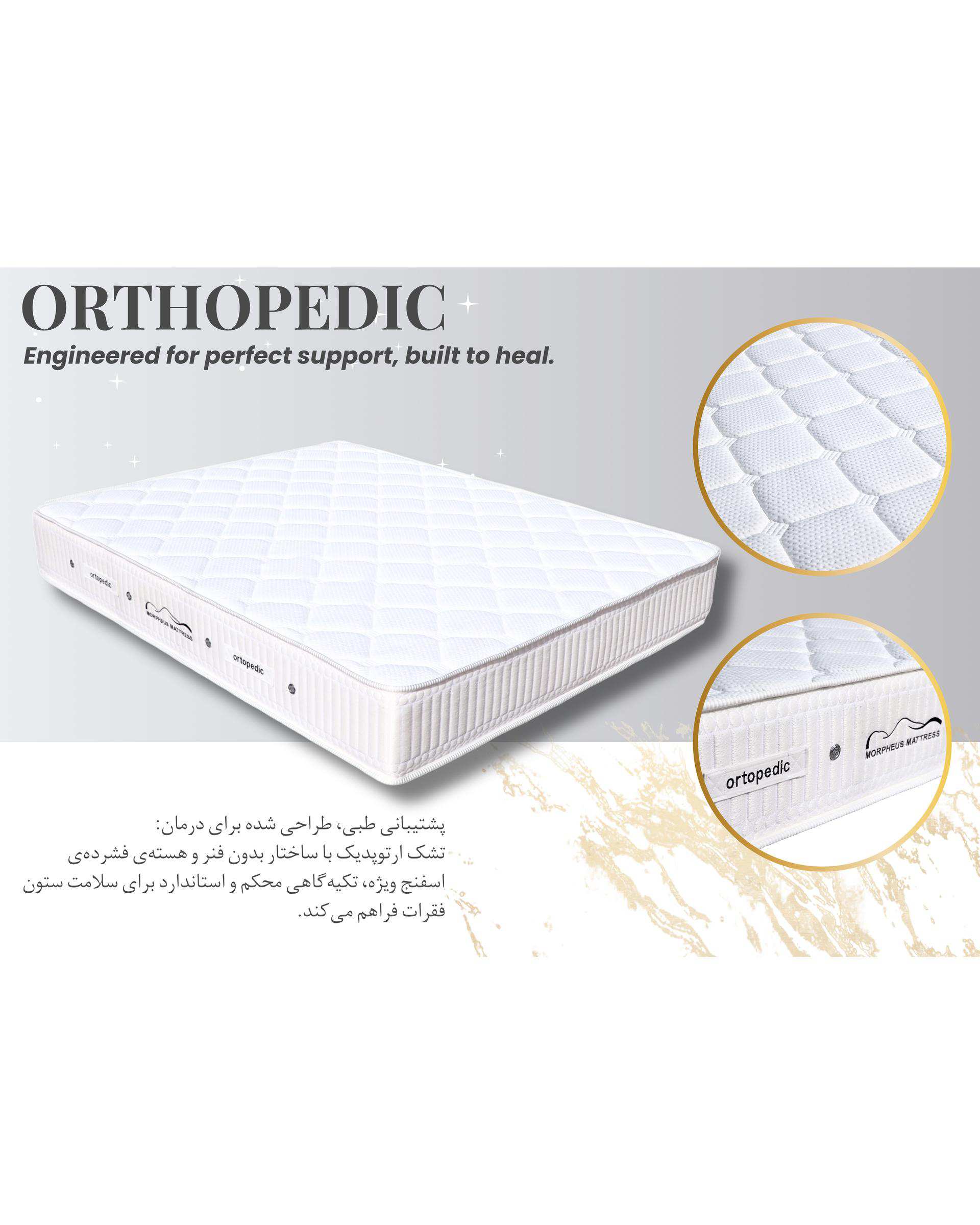 تشک طبی بدون فنر مورفیوس Morpheus Mattress مدل ارتوپدیک سایز 160×200 سانتی متر