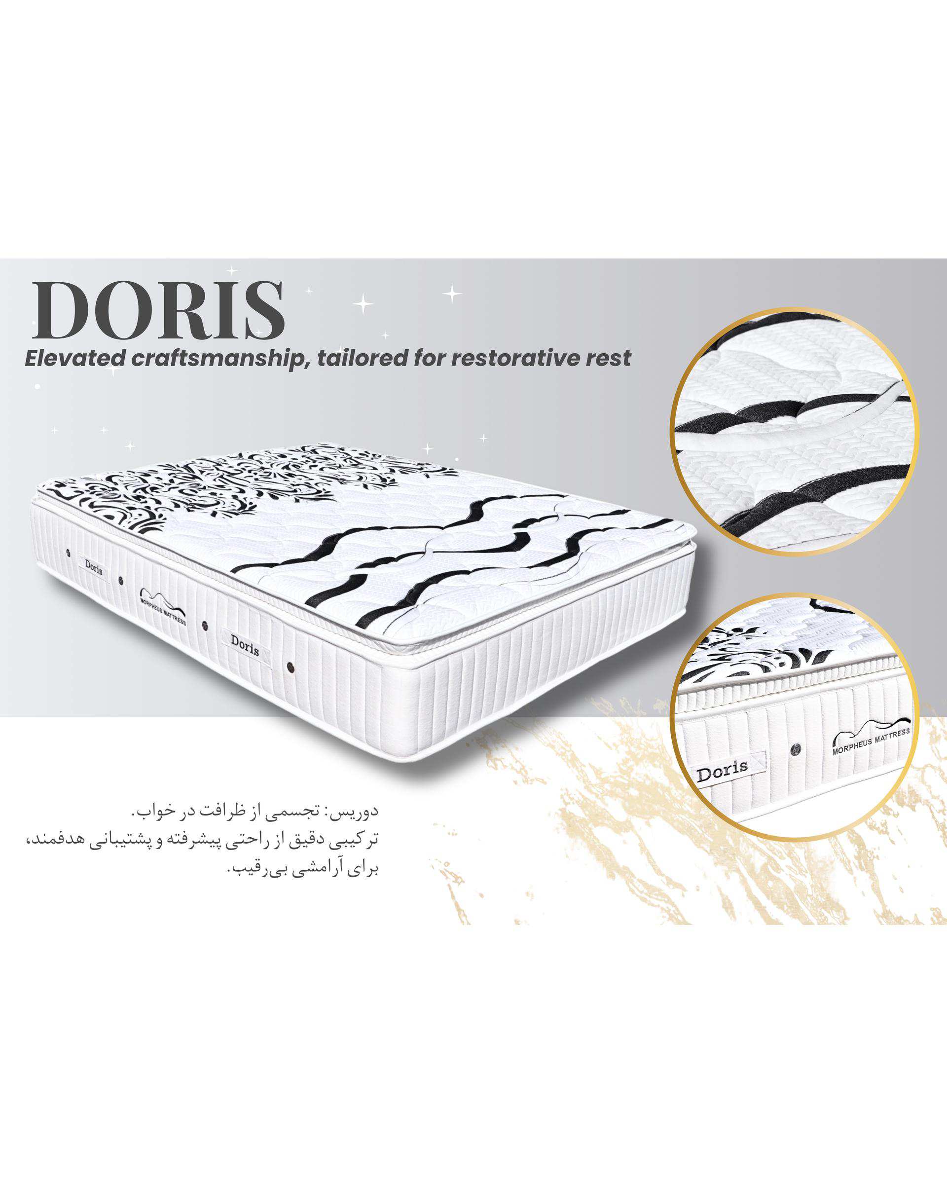 تشک طبی فنری مورفیوس Morpheus Mattress مدل دوریس سایز 90×200 سانتی متر