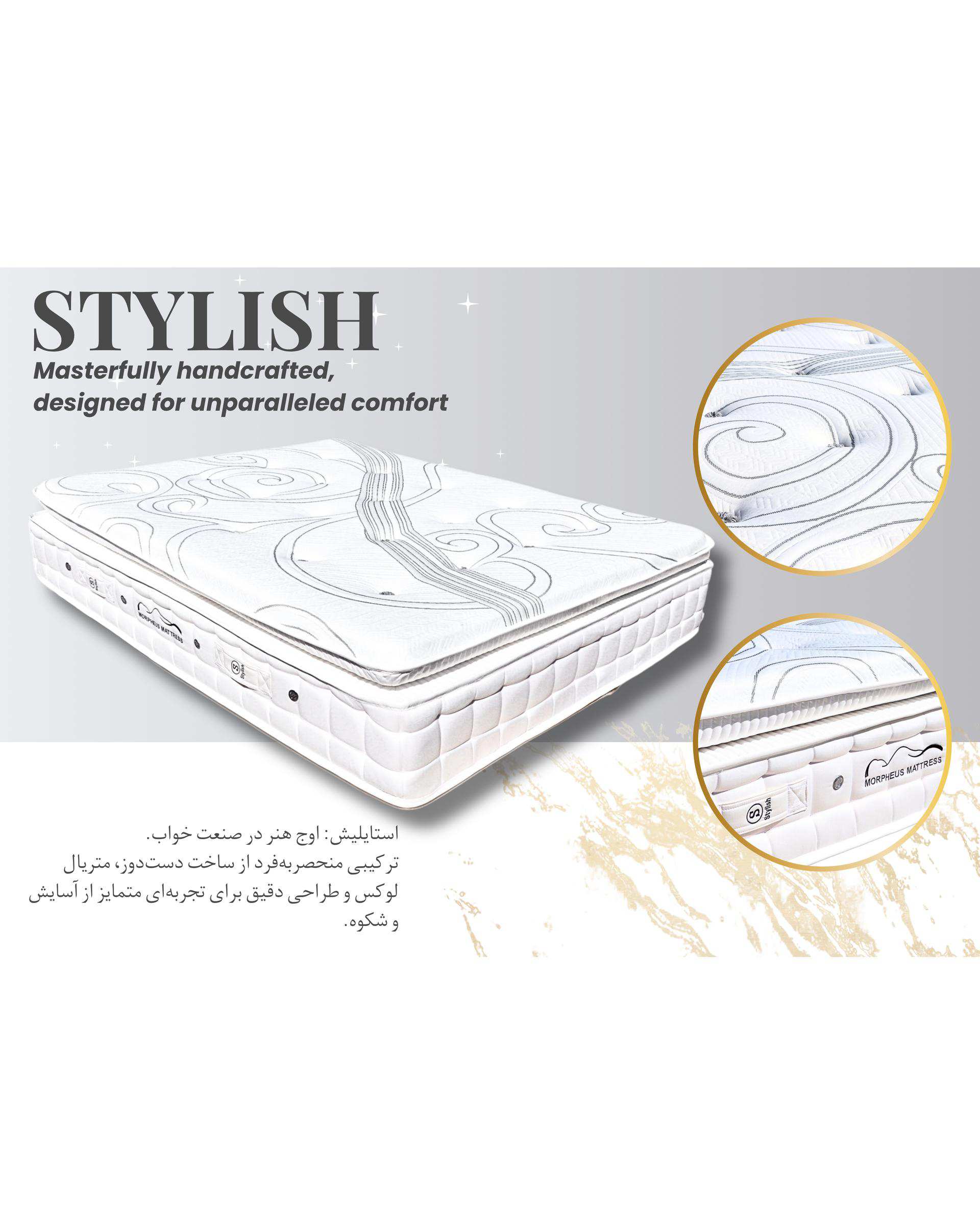 تشک دست دوز مورفیوس Morpheus Mattress مدل استایلیش سایز 160×200 سانتی متر