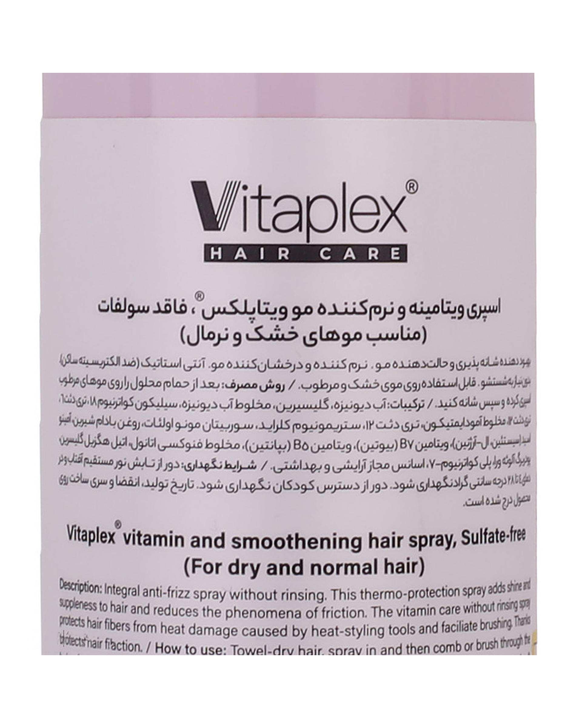 اسپری ویتامینه نرم کننده مو ویتاپلکس Vitaplex موهای خشک و نرمال 300ml