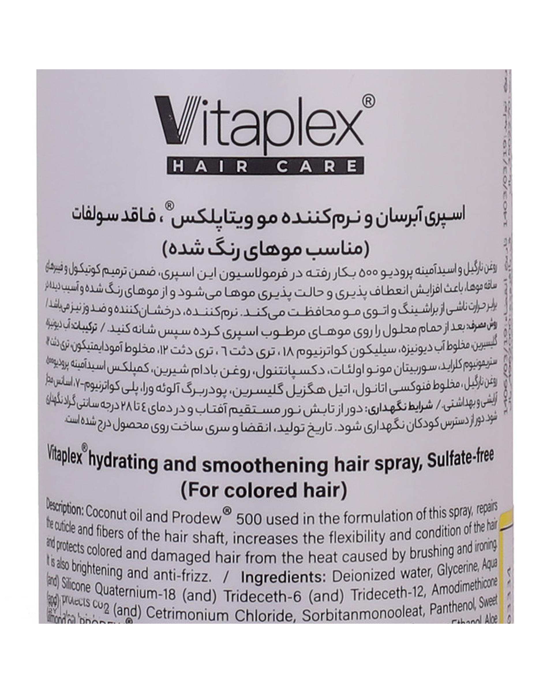 اسپری نرم کننده موهای رنگ شده ویتاپلکس Vitaplex حجم 300ml