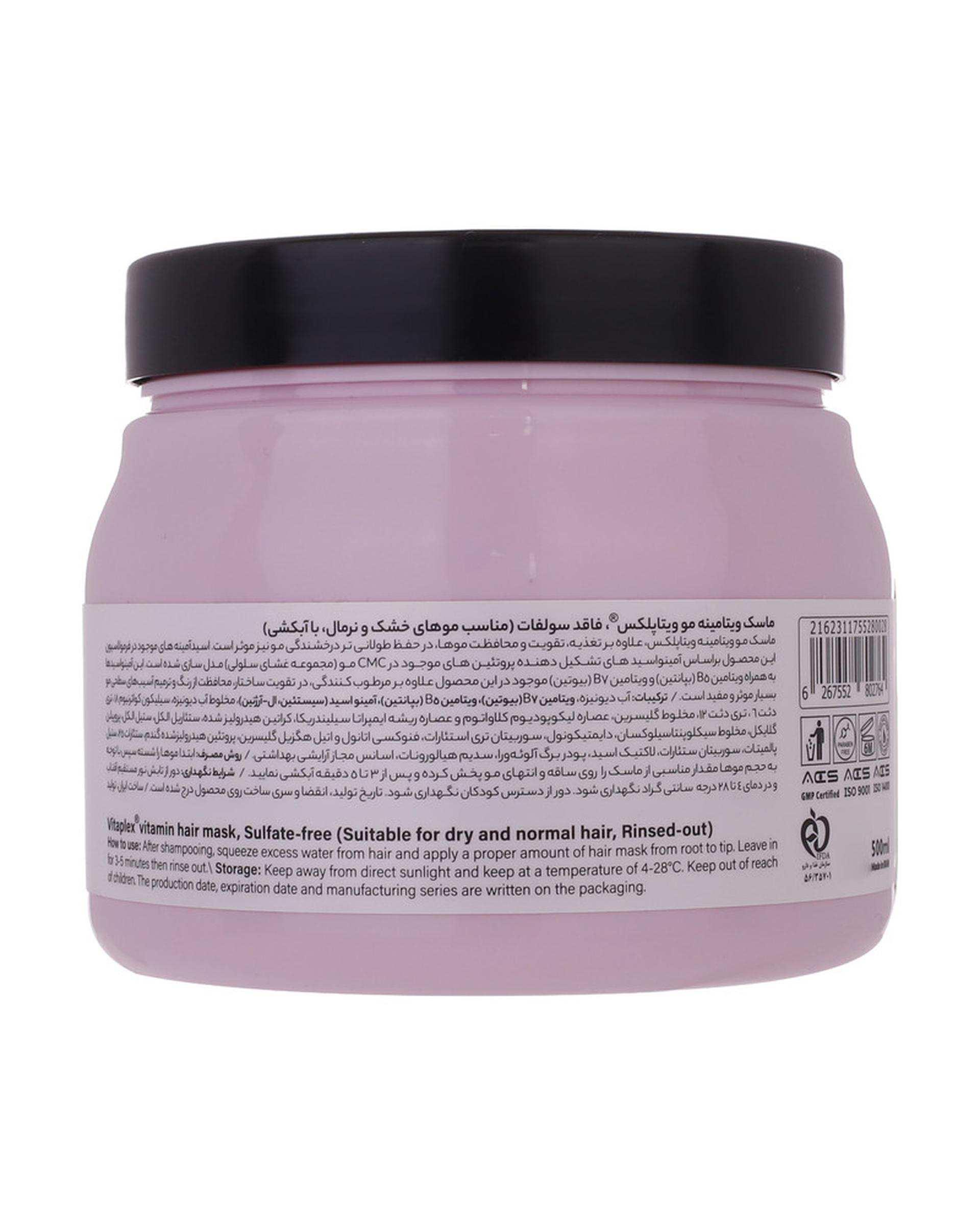 ماسک ویتامینه مو ویتاپلکس Vitaplex مناسب موهای خشک و نرمال حجم 300ml