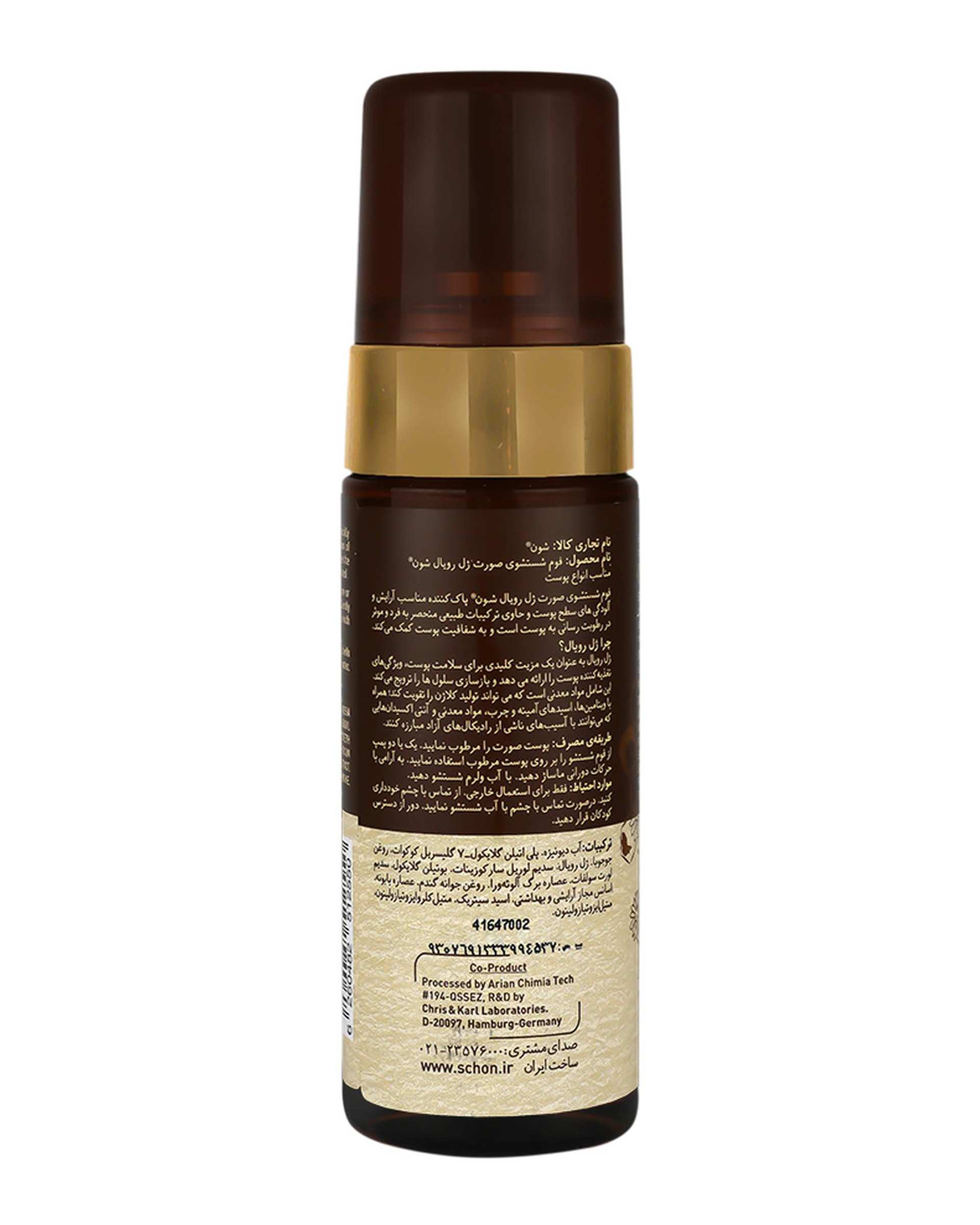 فوم شستشوی صورت ژل رویال شون Schon حجم 150ml