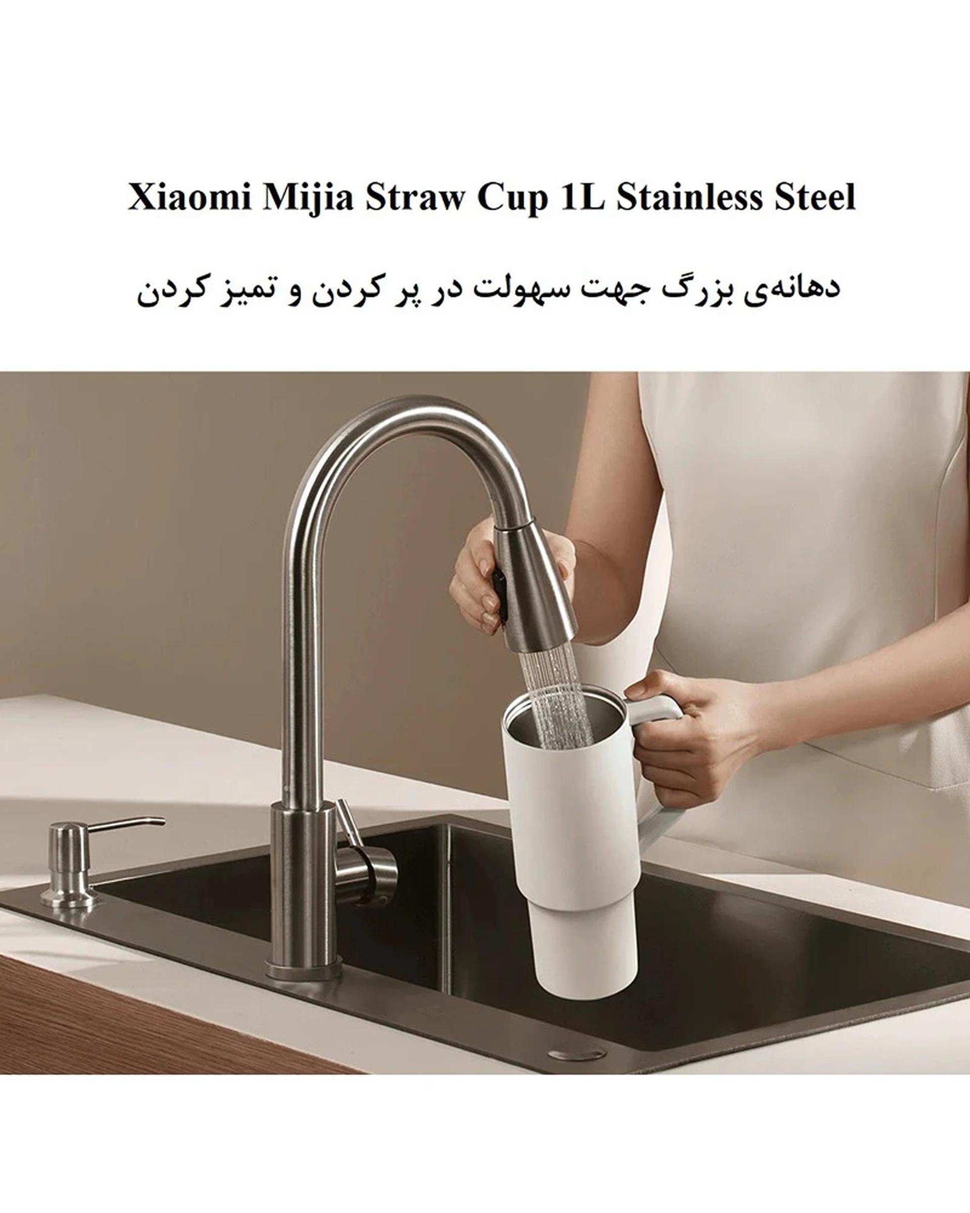 تراول ماگ ضد زنگ سفید میجیا شیائومی Xiaomi مدل Mijia Straw Cup 1L Stainless Steel ظرفیت 1 لیتر
