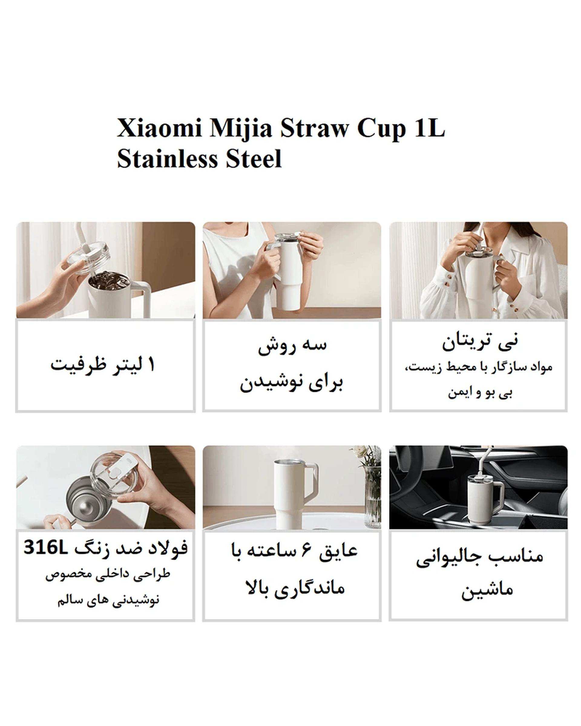 تراول ماگ ضد زنگ سفید میجیا شیائومی Xiaomi مدل Mijia Straw Cup 1L Stainless Steel ظرفیت 1 لیتر