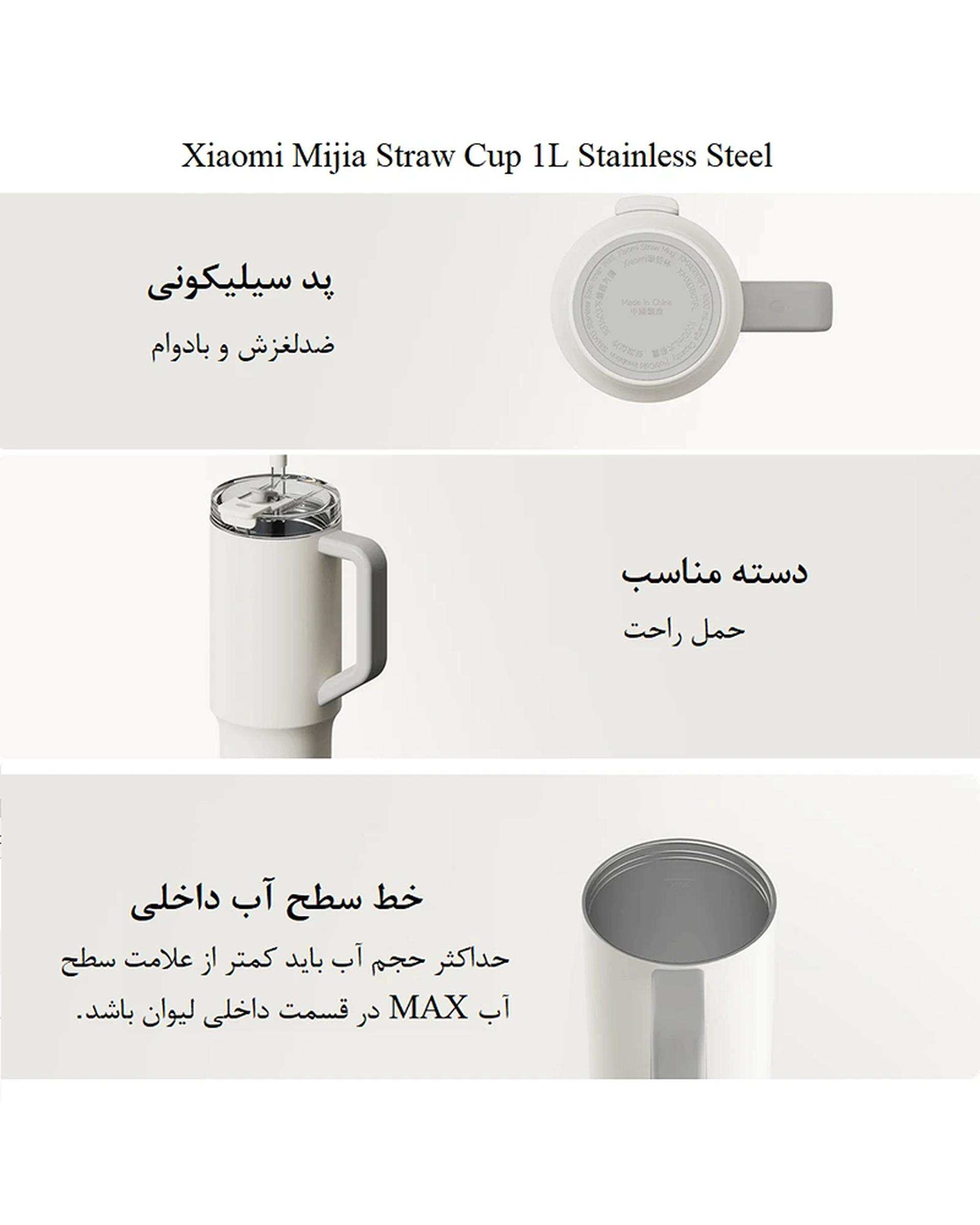تراول ماگ ضد زنگ سفید میجیا شیائومی Xiaomi مدل Mijia Straw Cup 1L Stainless Steel ظرفیت 1 لیتر