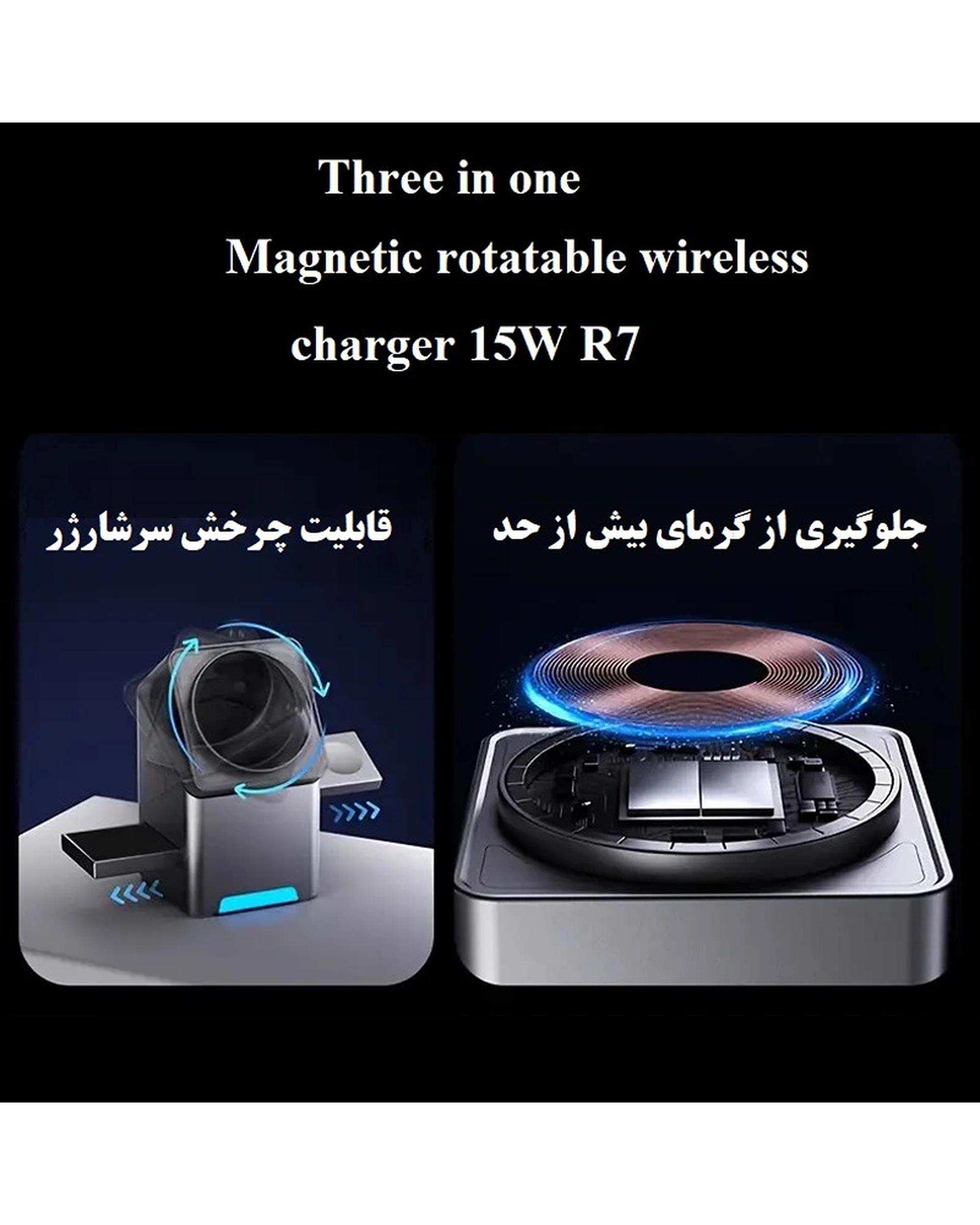پایه شارژ رومیزی وایرلس مغناطیسی مدل Three in one Magnetic Rotatable Wireless Charger 15W R7