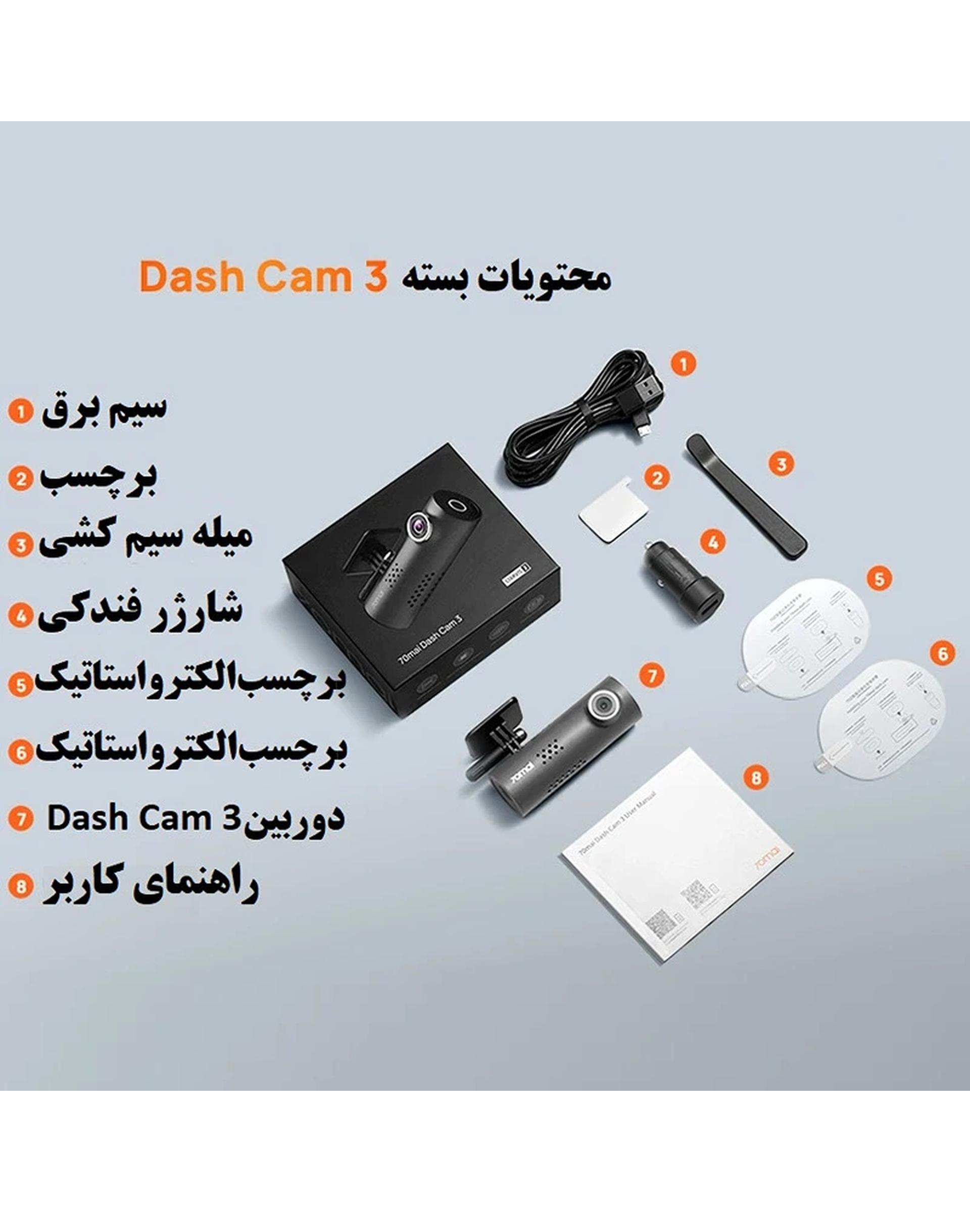 دوربین ثبت وقایع خودرو مدل 70mai Dash Cam 3 M200