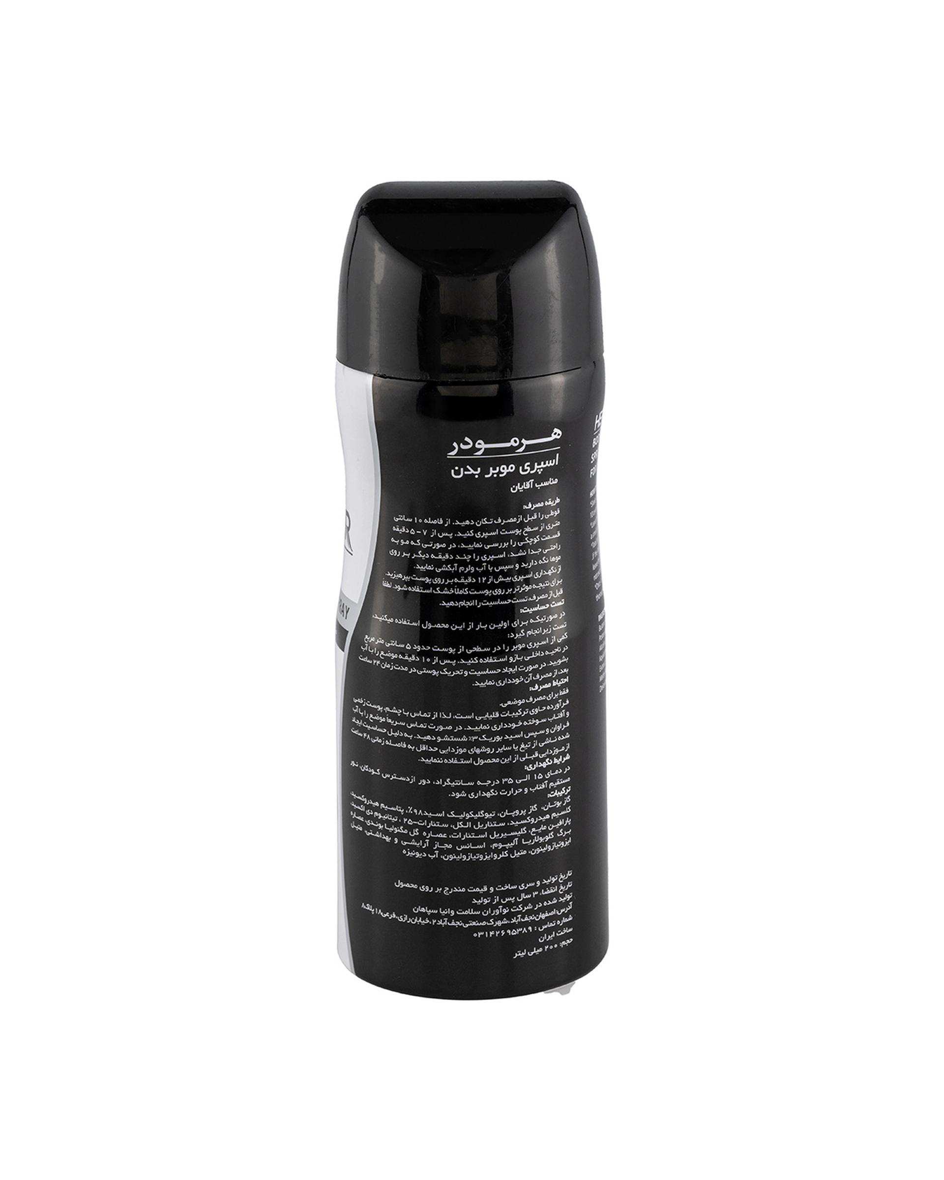 اسپری موبر بدن مردانه هرمودر Hermooder حاوی عصاره مگنولیا حجم 200ml