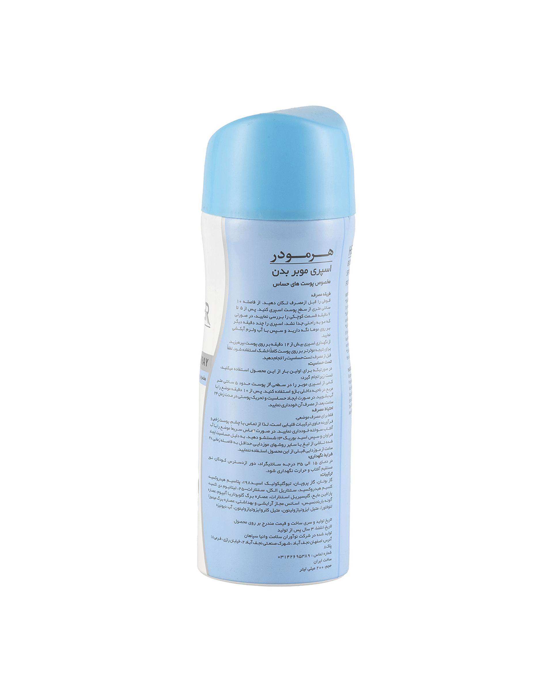 اسپری موبر بدن هرمودر Hermooder حاوی عصاره آلوئه ورا مناسب پوست حساس 200ml