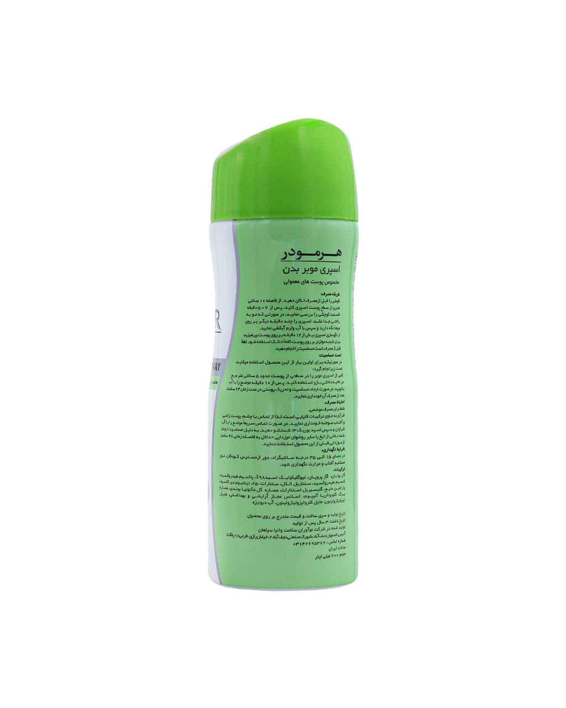 اسپری موبر بدن هرمودر Hermooder حاوی عصاره مگنولیا مناسب انواع پوست 200ml