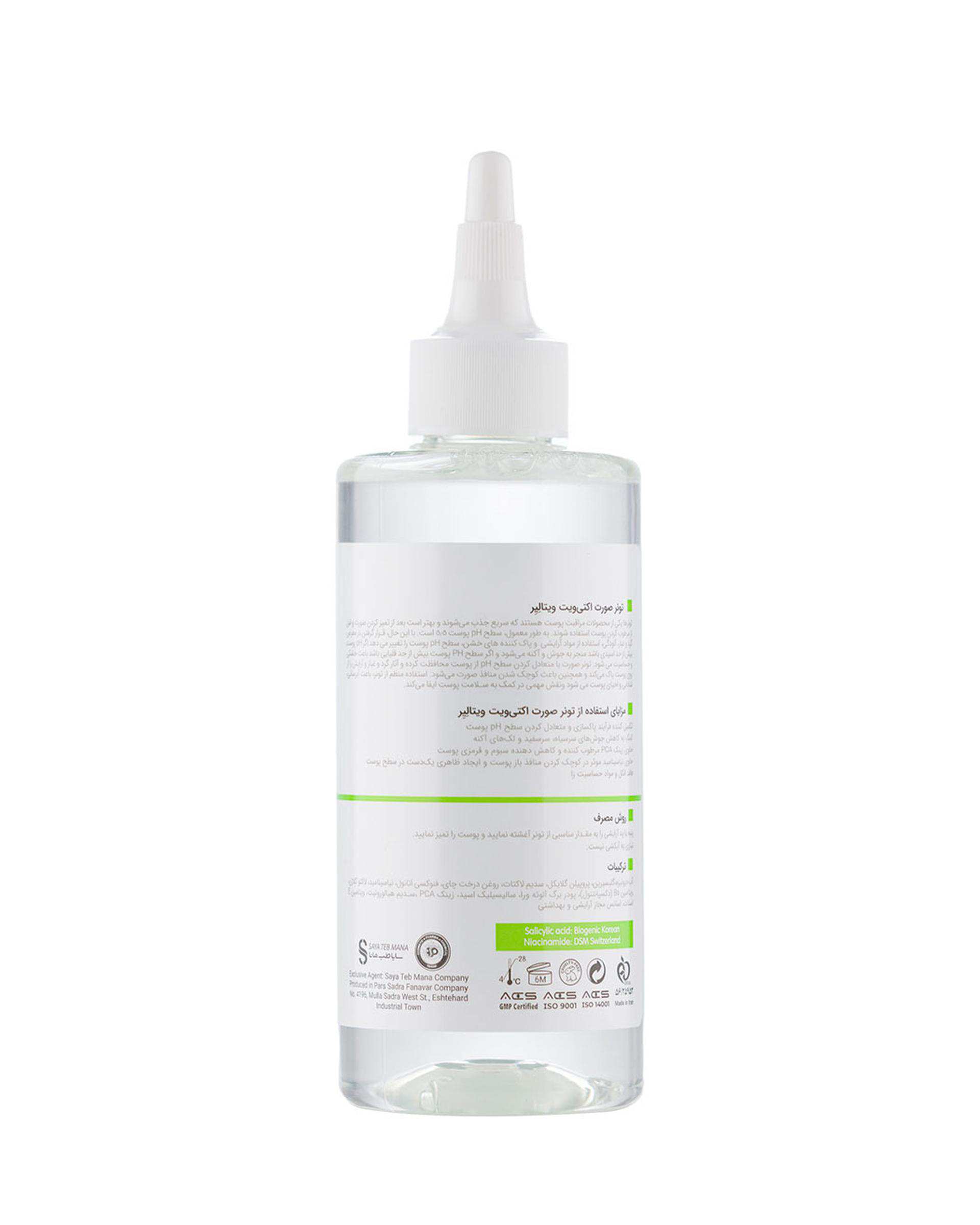 تونر صورت هرمودرم Hermooder مدل Activit مناسب پوست چرب حجم 200ml