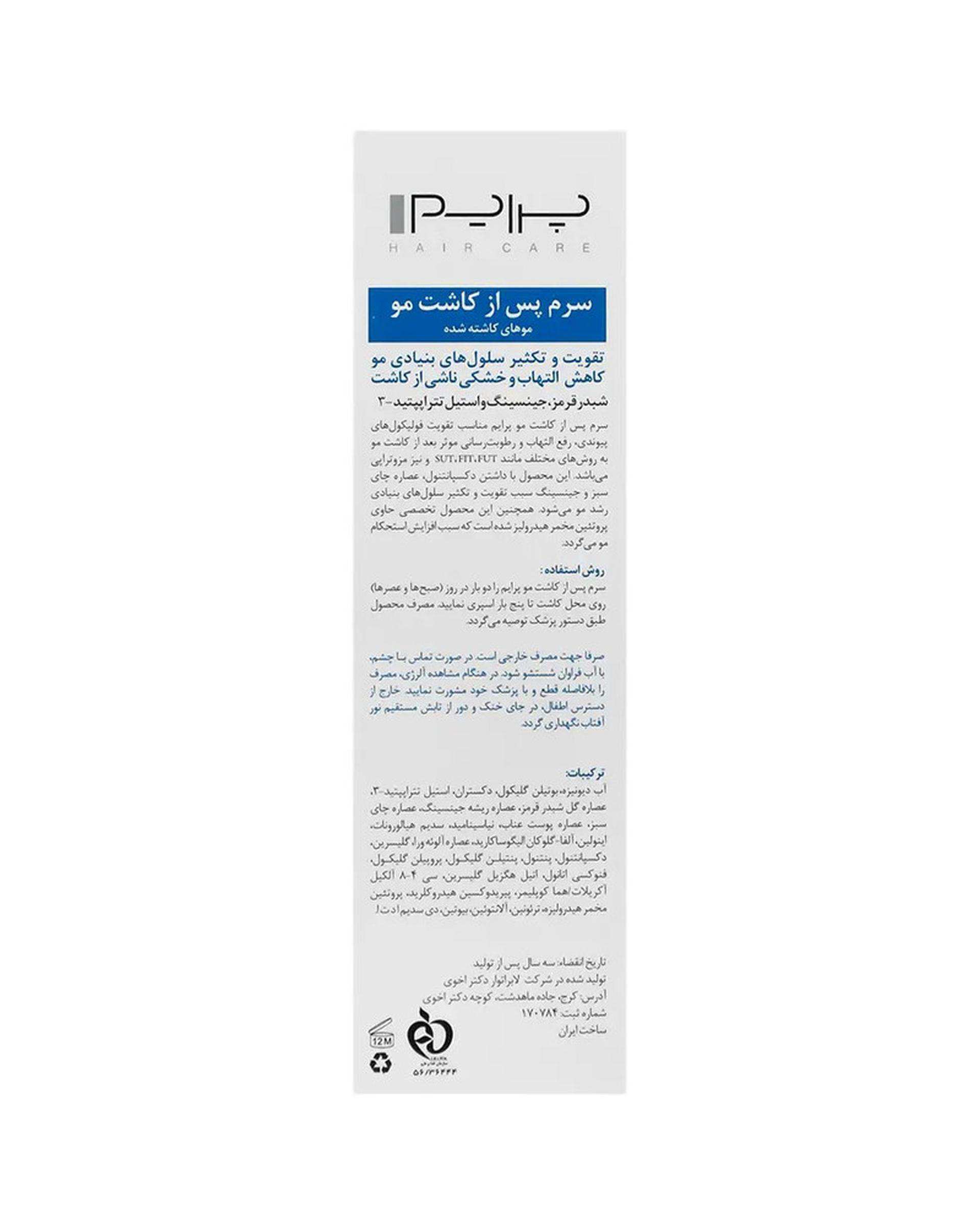 سرم پس از کاشت مو TS پرایم Prime حجم 60ml