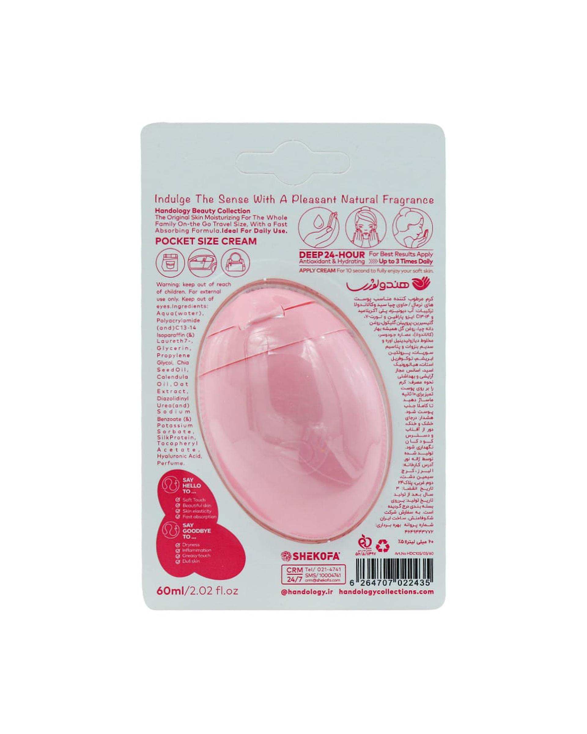 کرم مرطوب کننده دست و صورت هندولوژی Handology مناسب پوست نرمال حجم 60ml
