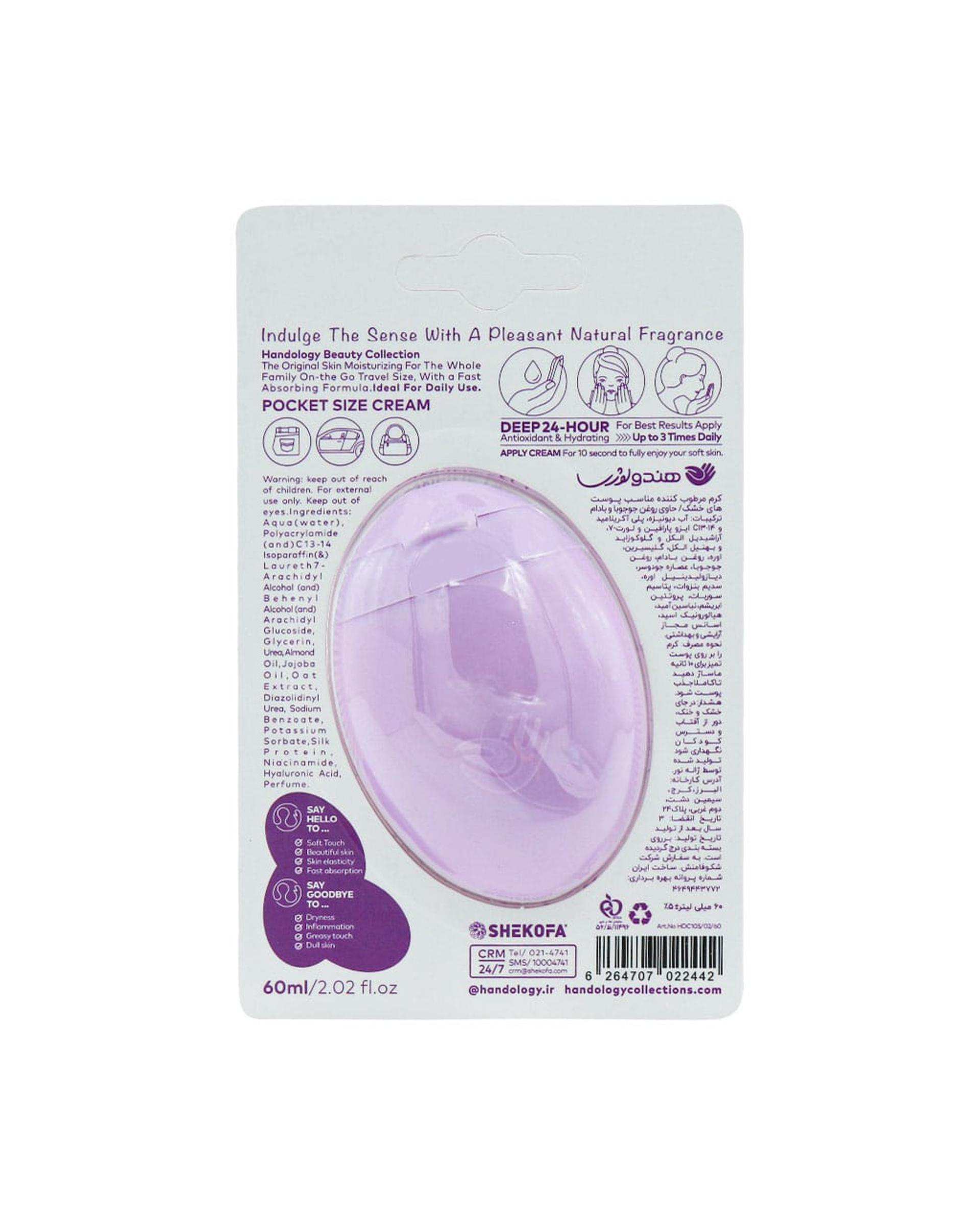 کرم مرطوب کننده دست و صورت هندولوژی Handology مناسب پوست خشک حجم 60ml