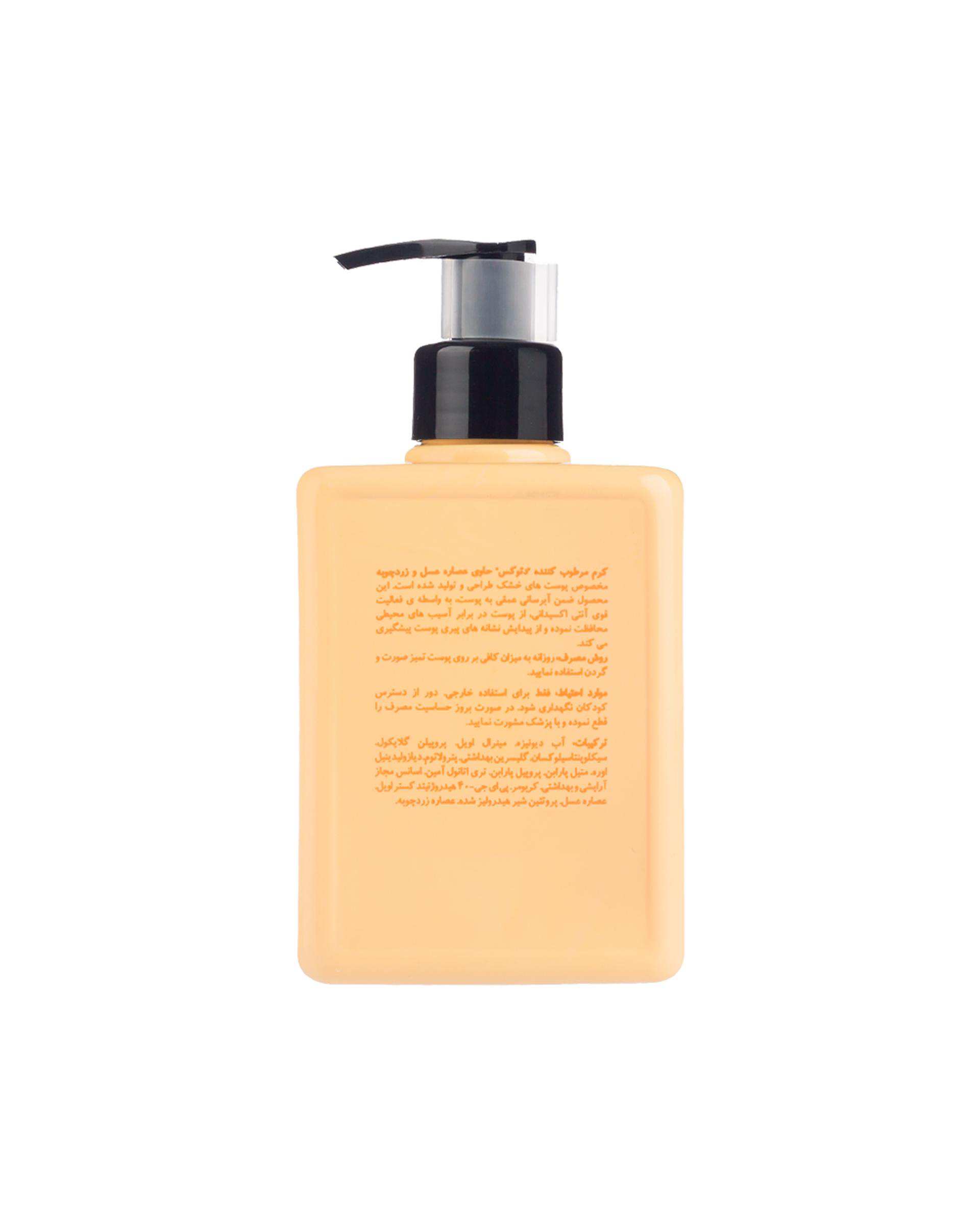 کرم مرطوب کننده مای My مدل Philocalist Detox حاوی عسل و زردچوبه مناسب پوست های خشک حجم 300ml