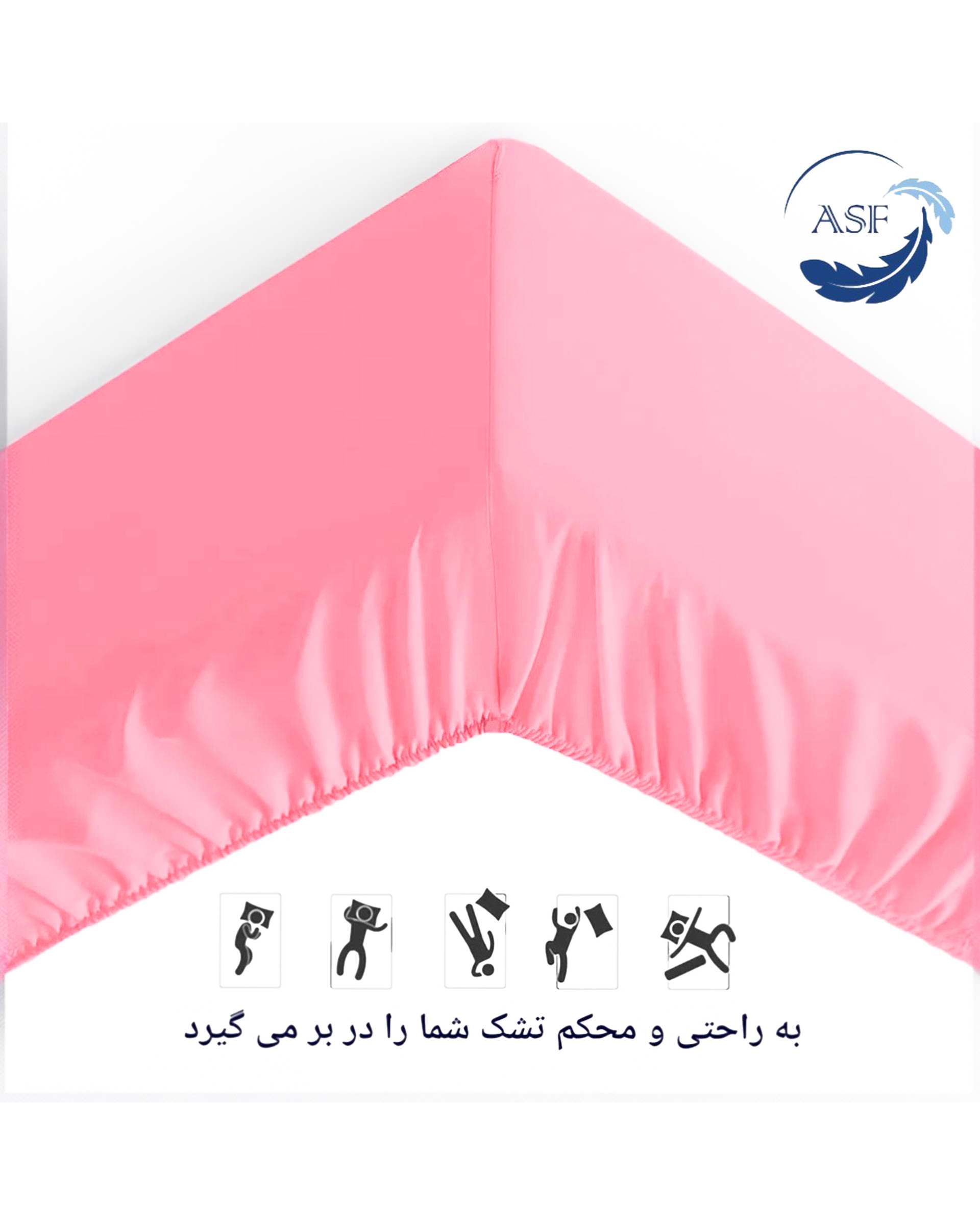 سرویس ملحفه و روبالشی دو نفره پنج تکه عرض 200 صورتی ای اس اف ASF مدل MINIMALUX