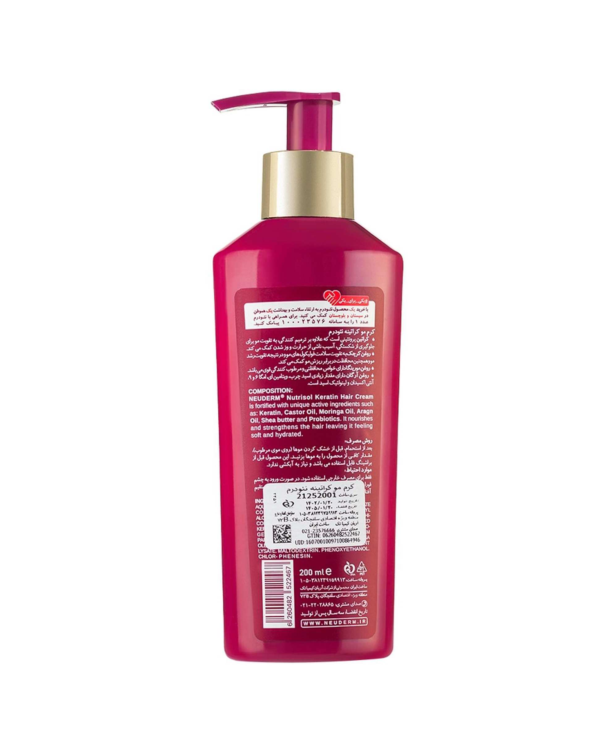 کرم مو کراتینه فاقد سولفات نوتریسل نئودرم Neuderm حجم 200ml