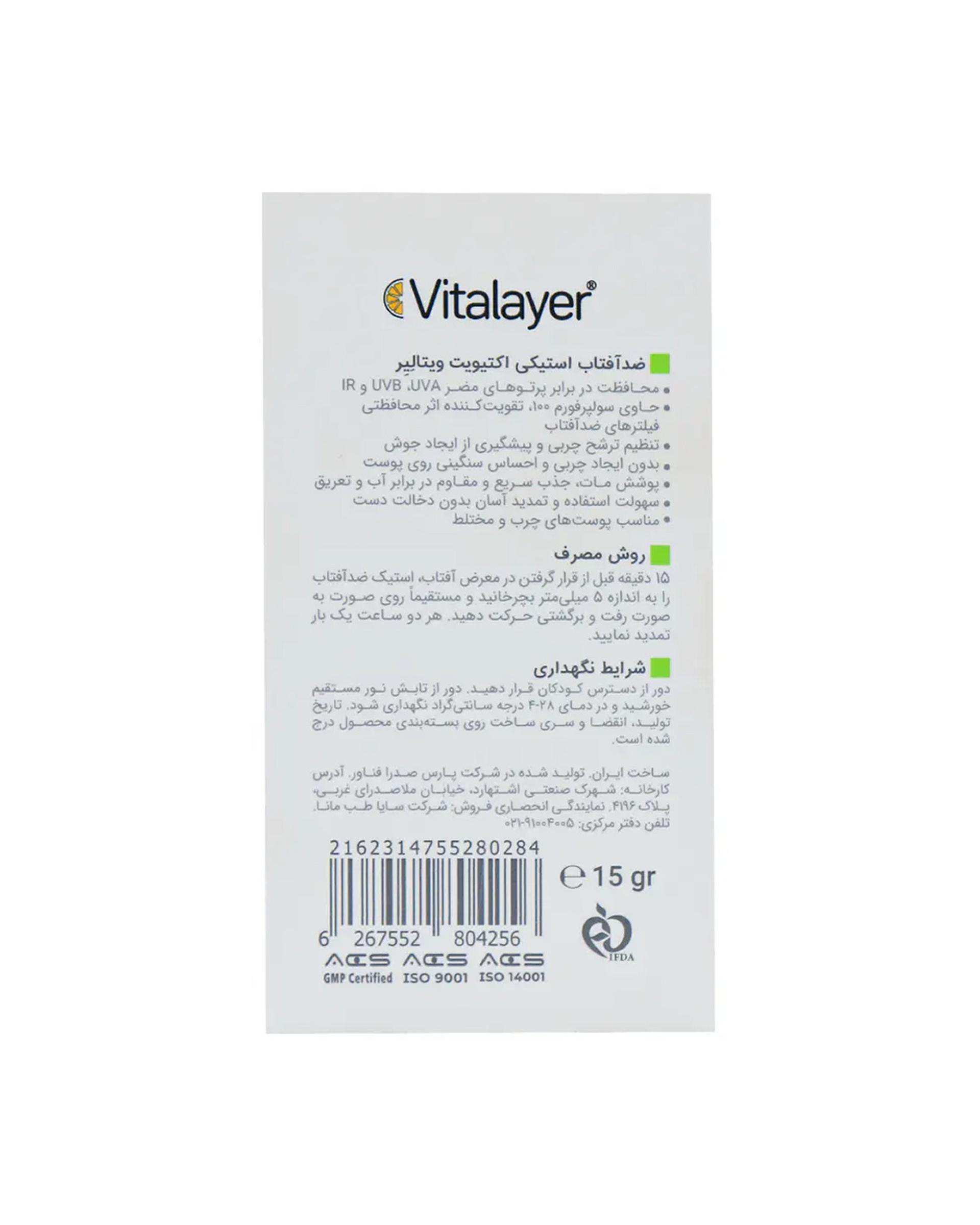 ضد آفتاب استیکی SPF50 ویتالیر Vitalayer مدل Activit مناسب پوست چرب و مختلط وزن 15 گرم