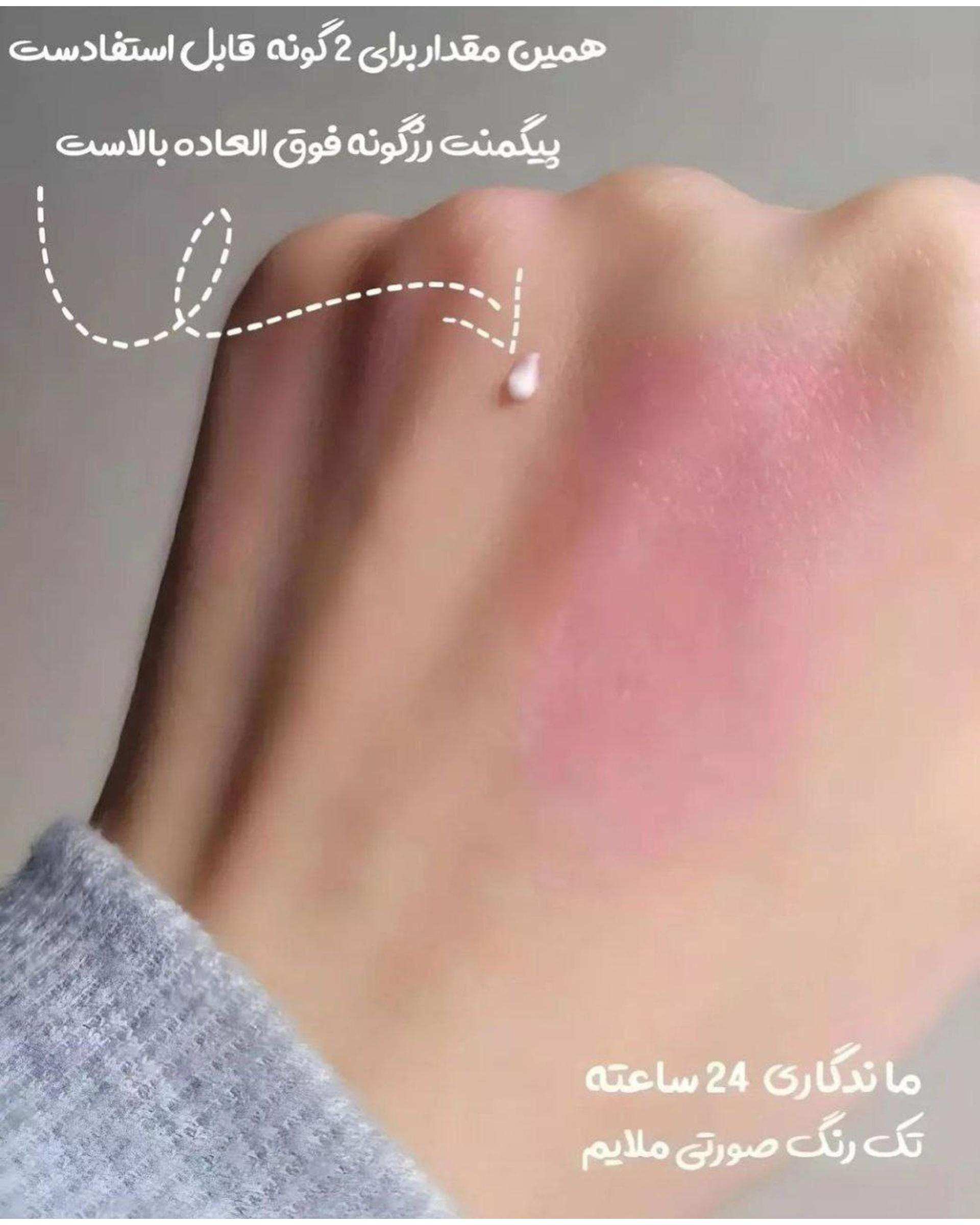 رژگونه مایع جادویی حرارتی