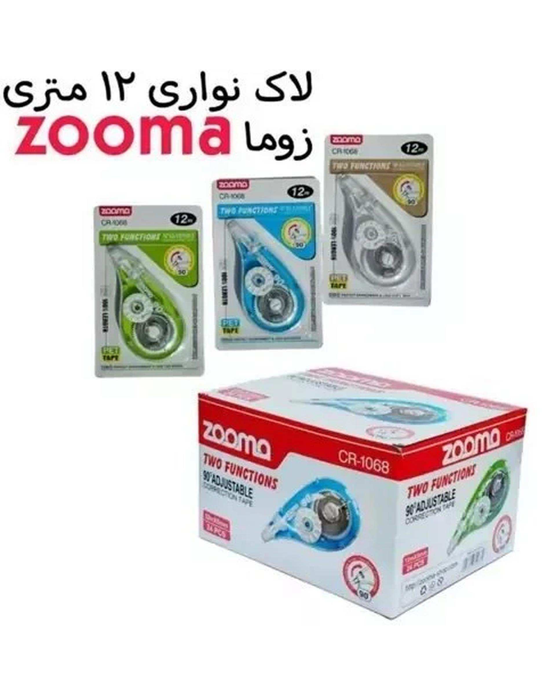 غلط گیر نواری زوما zooma مدل cr-1068