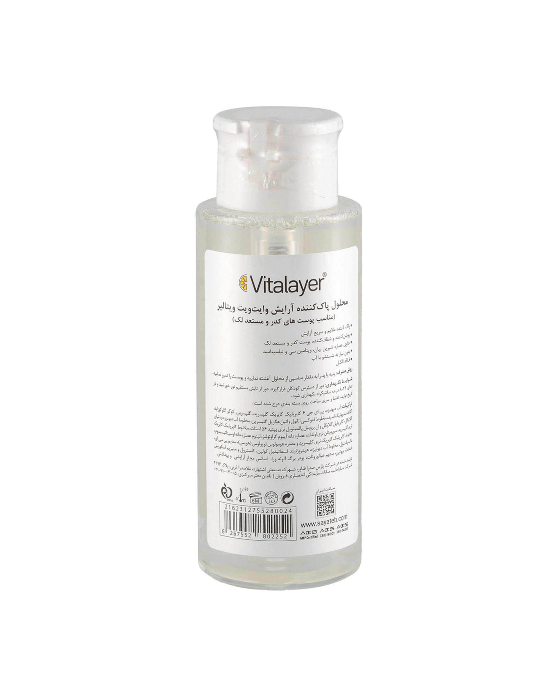 میسلار واتر ویتالیر Vitalayer مدل Whitevit حجم 250ml