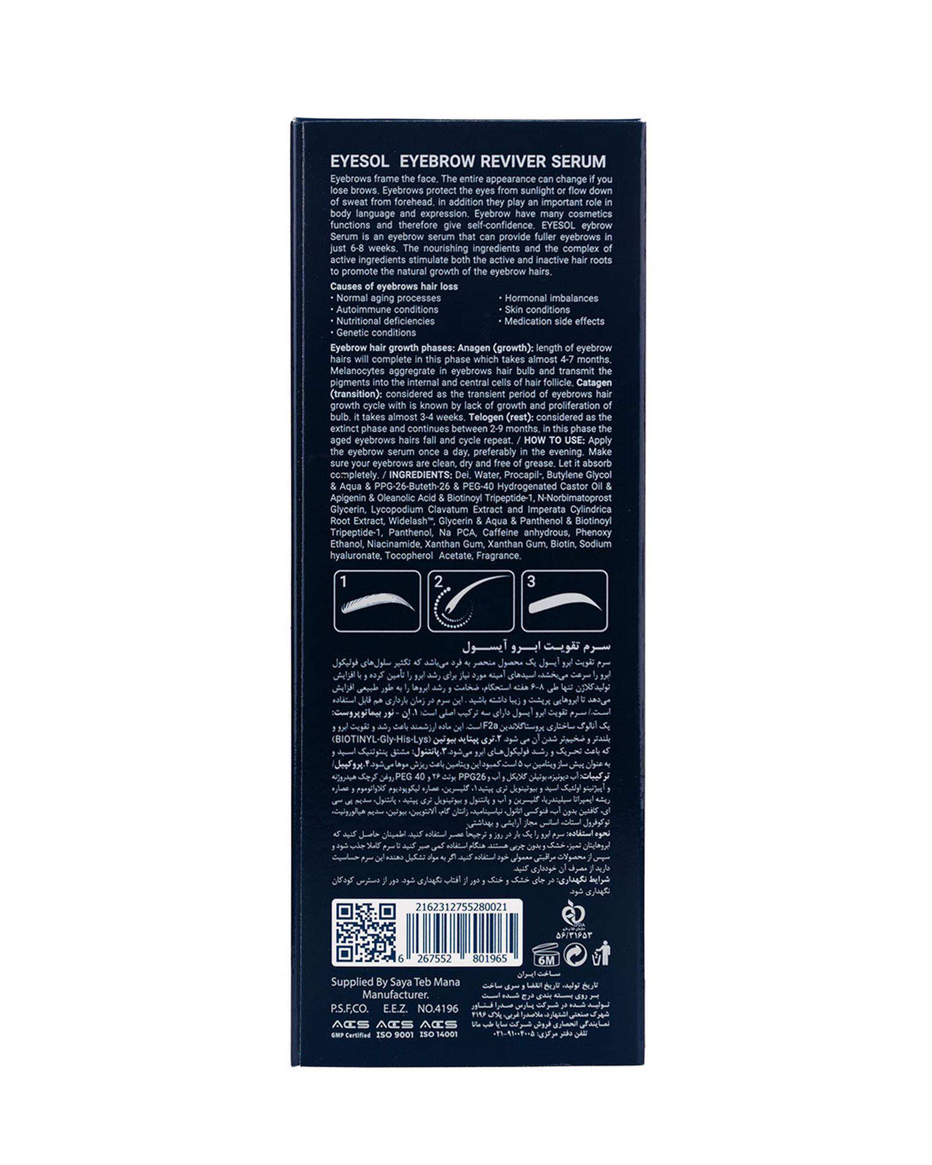 سرم تقویت ابرو آیسول Eyesol حجم 4.2ml